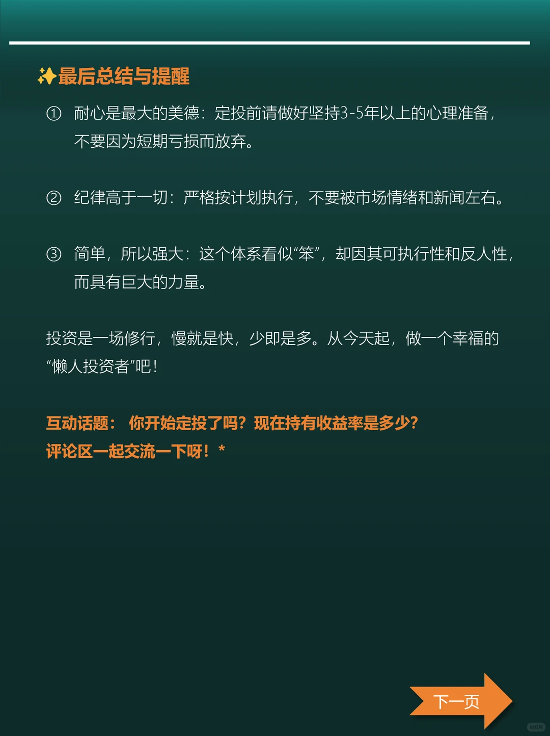 10年定投赚了7位数?我的“笨办法”就三点：