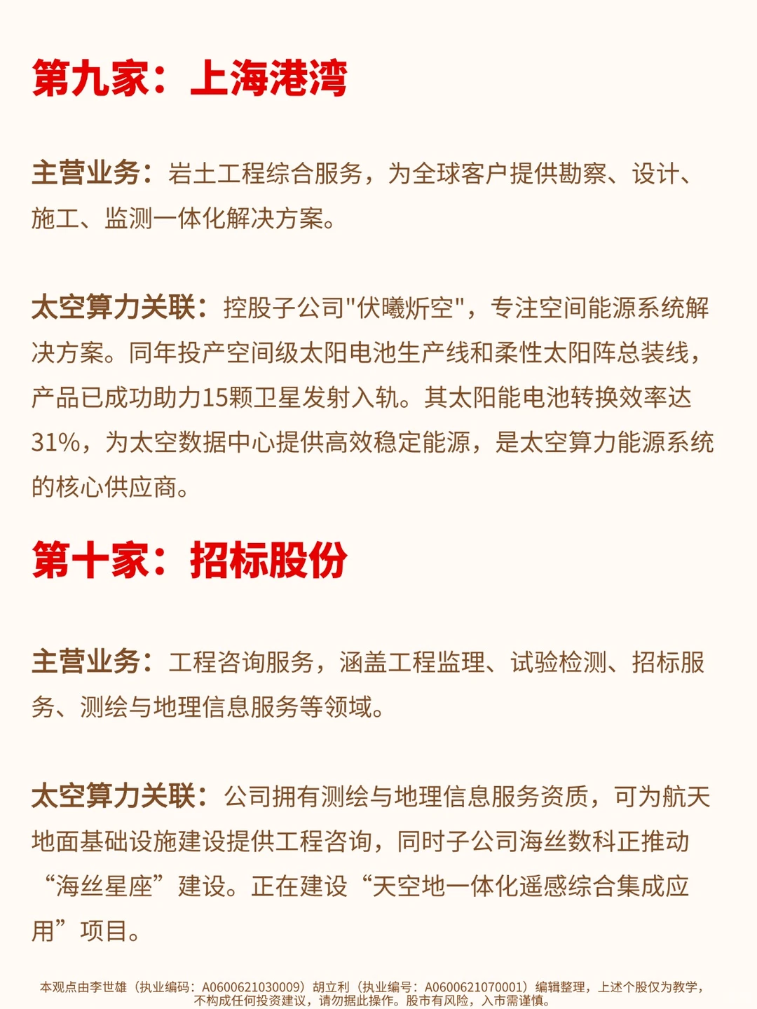 AI算力上太空，最正宗的12家关联公司！（附名单