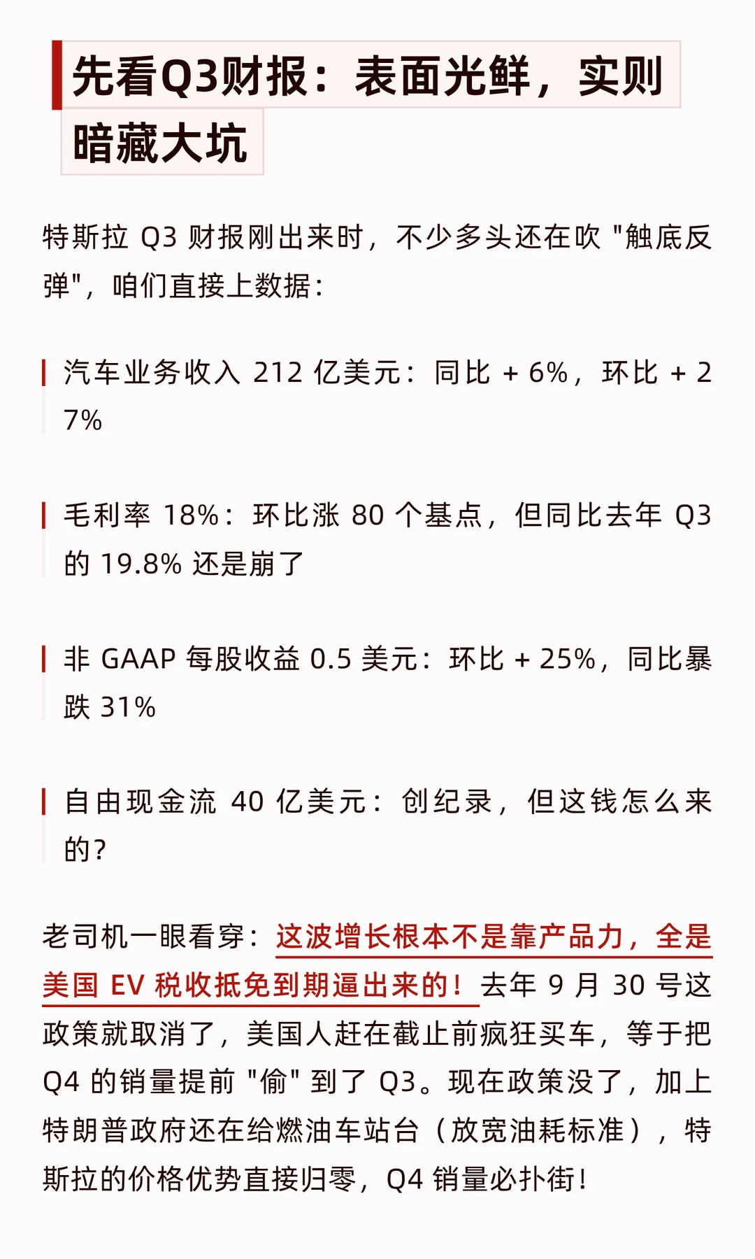 特斯拉凉了？这次真的不一样！