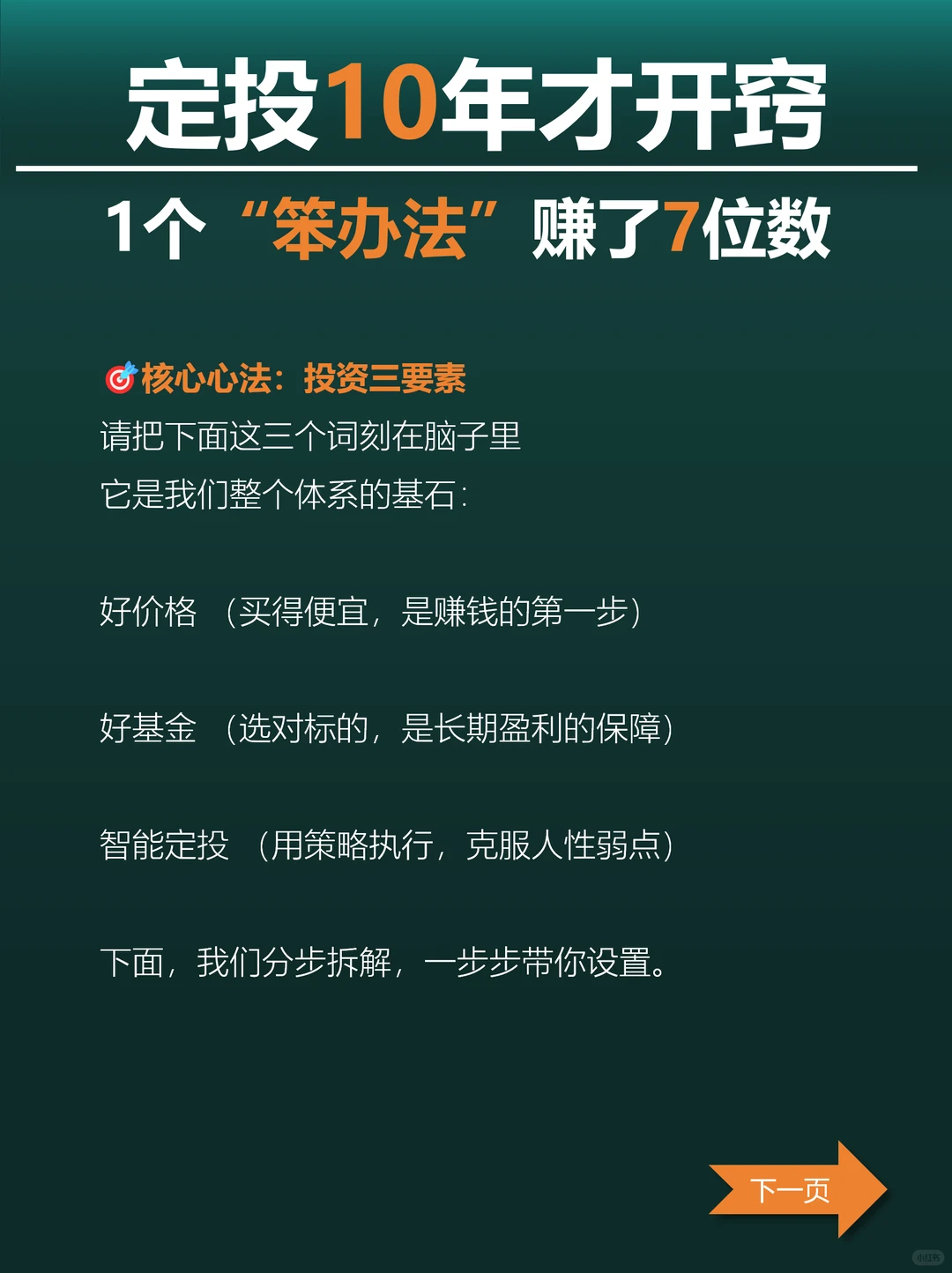 10年定投赚了7位数?我的“笨办法”就三点：