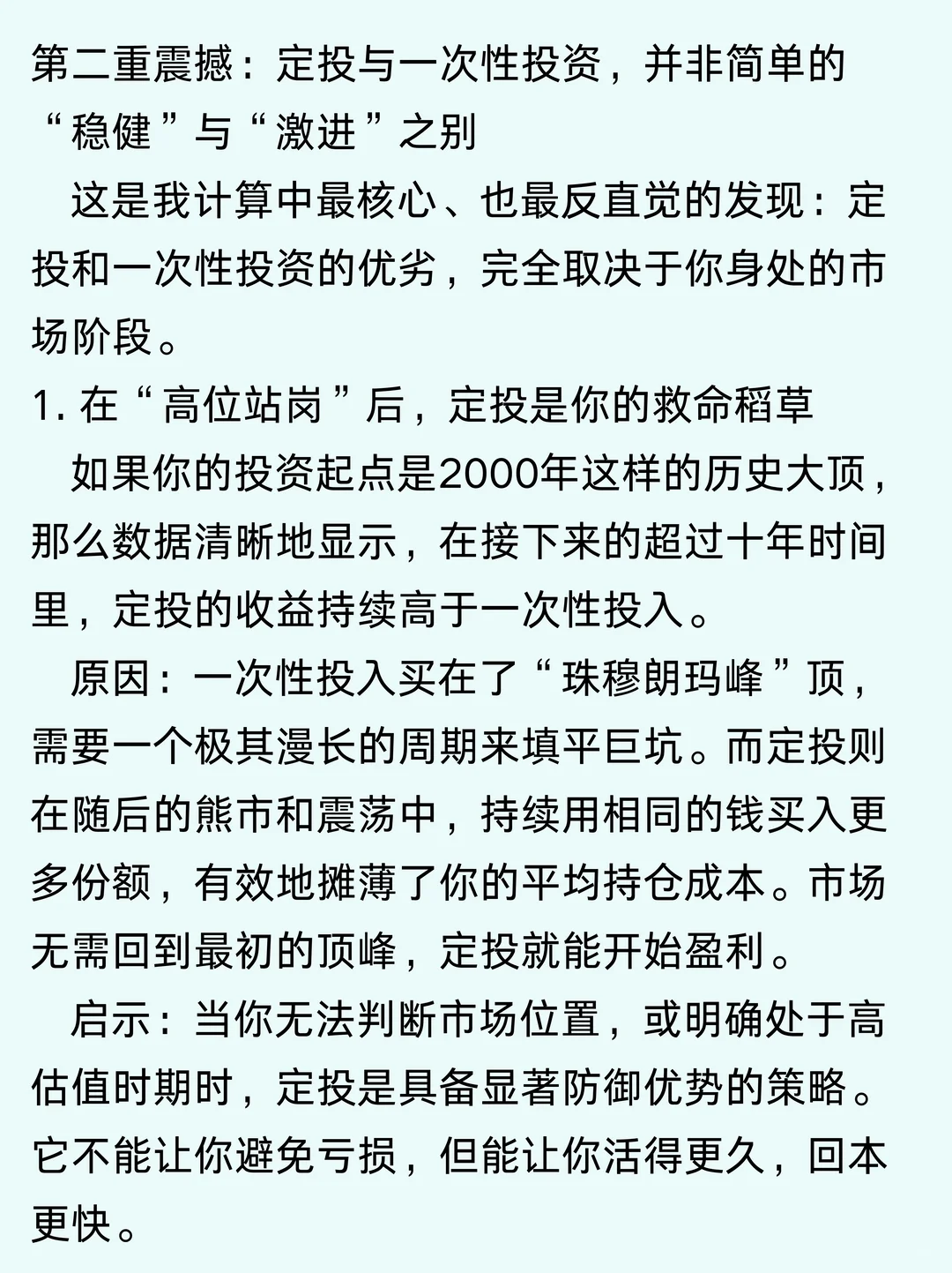 标普定投和一次性买入收益对比