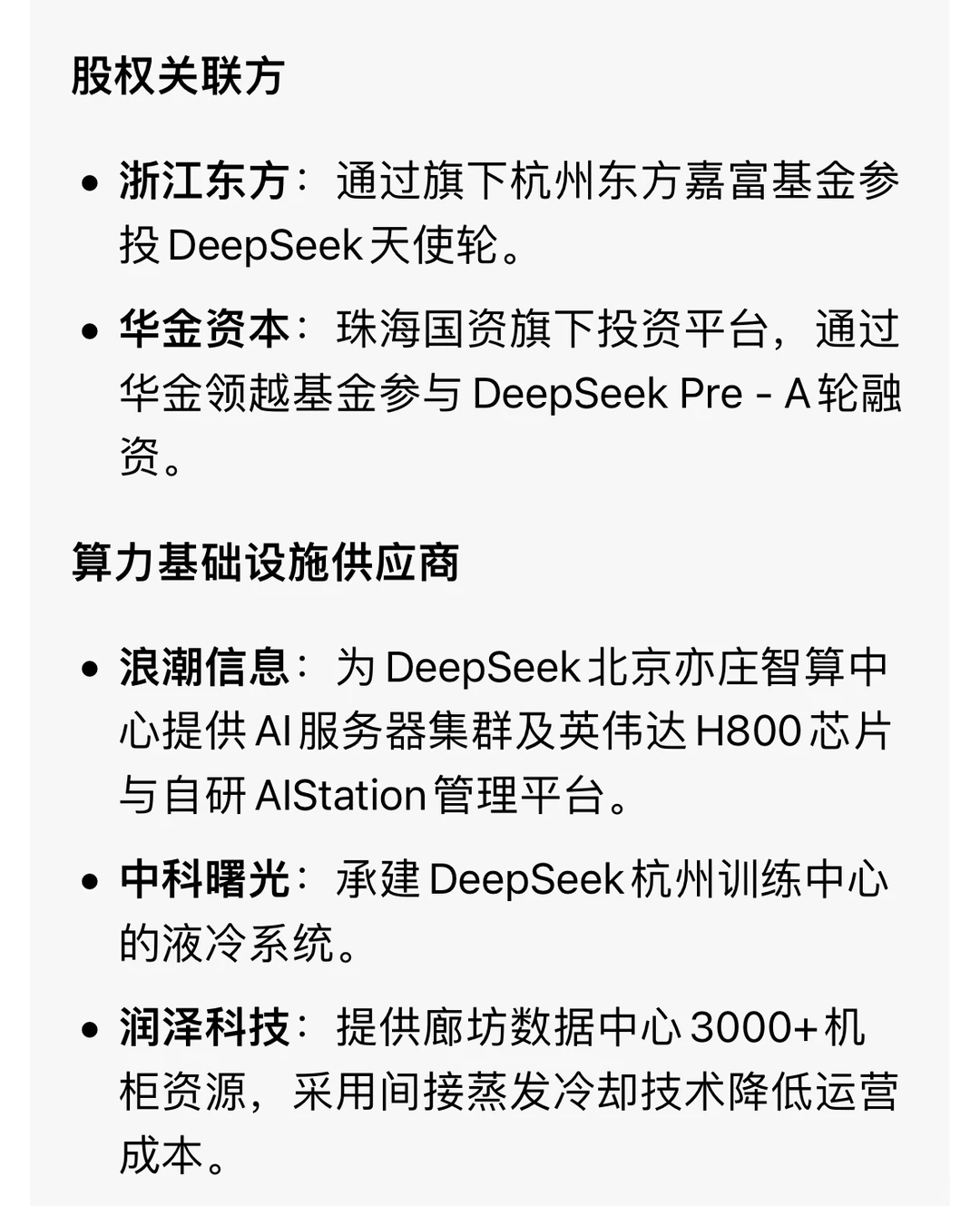 Deepseek相关概念股