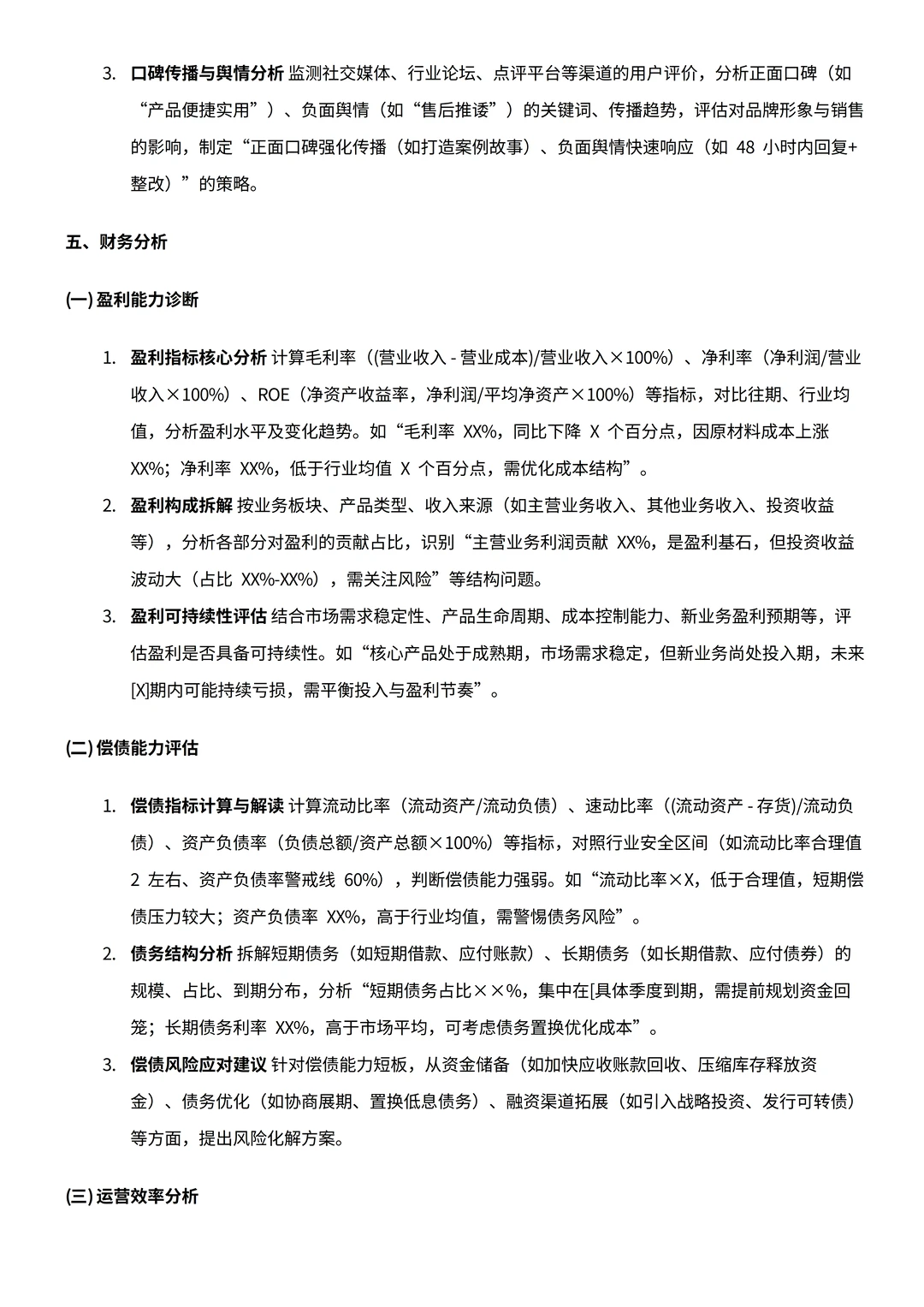 经营分析报告不会写看这个！