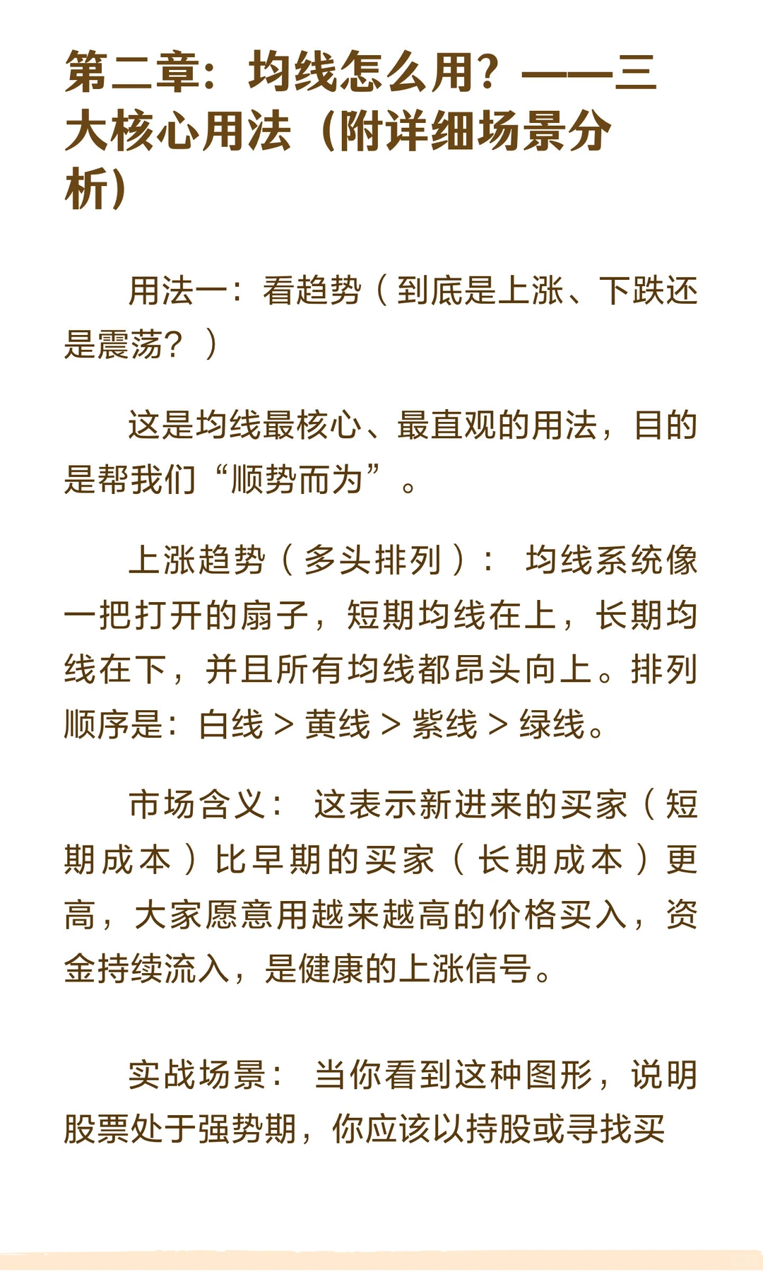 手把手教你用均线，保姆级教程，看不懂算我