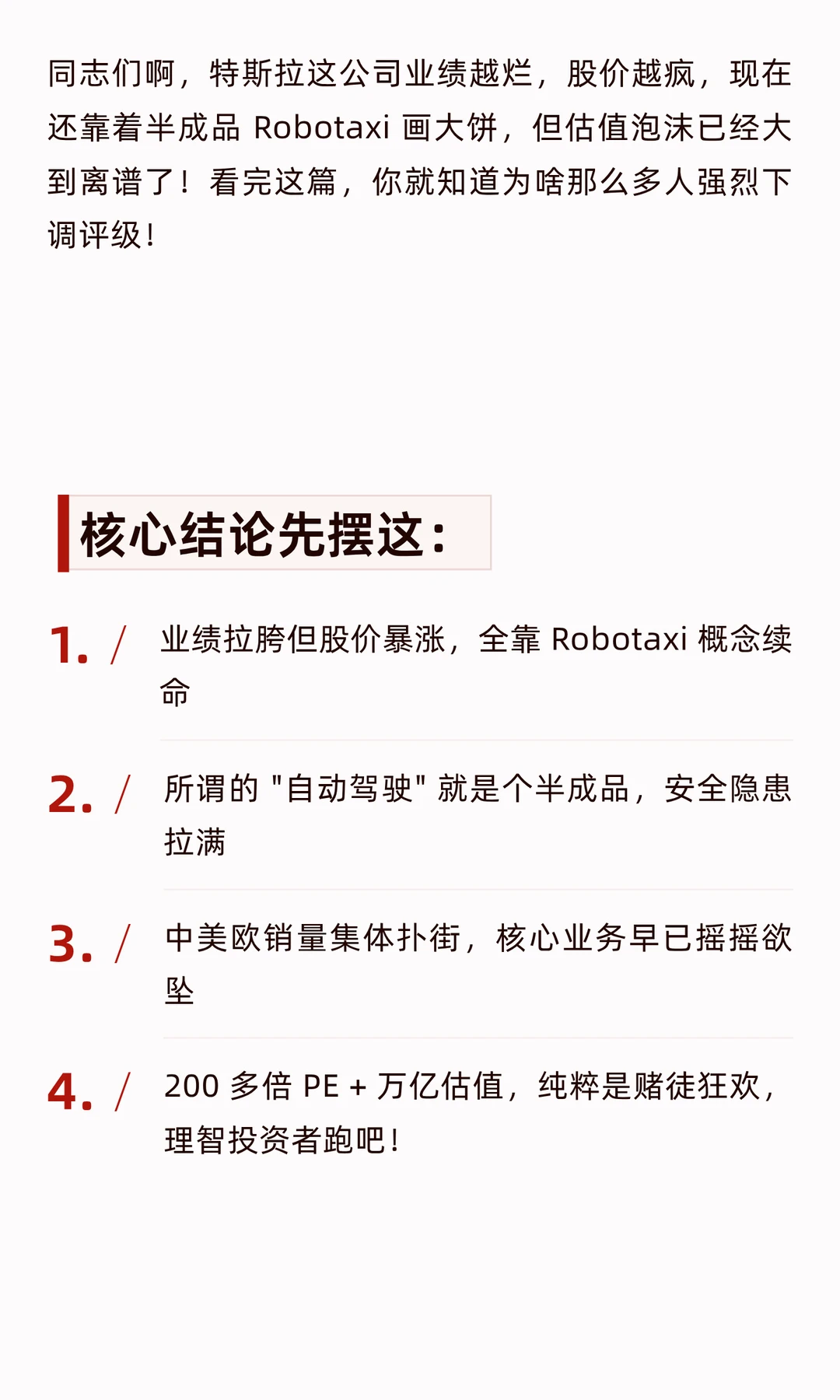 特斯拉凉了？这次真的不一样！