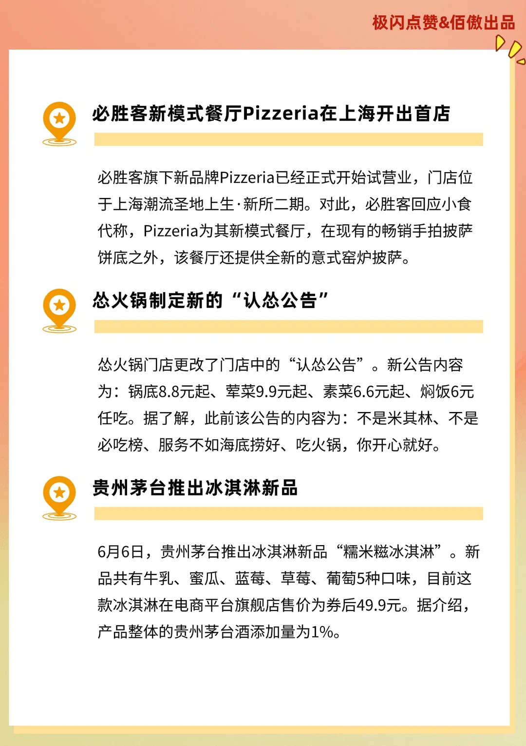 ?6月餐饮新趋势+品牌营销分享!