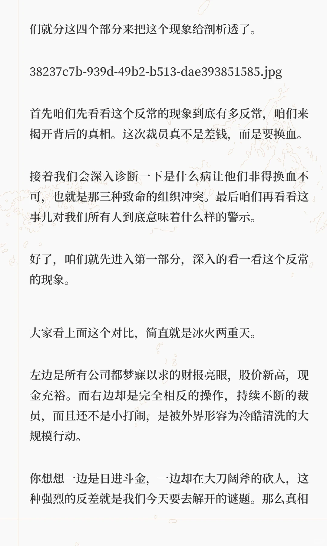 财报亮眼却疯狂裁员？科技巨头的AI手术：砍