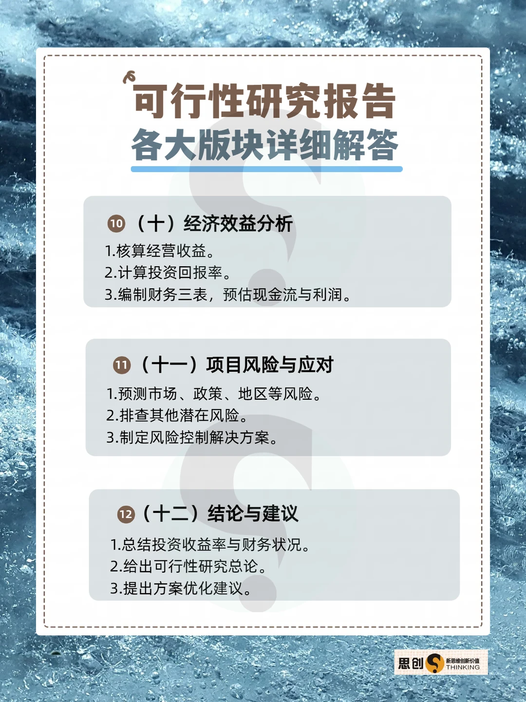 广州思创策划可行性研究报告公司