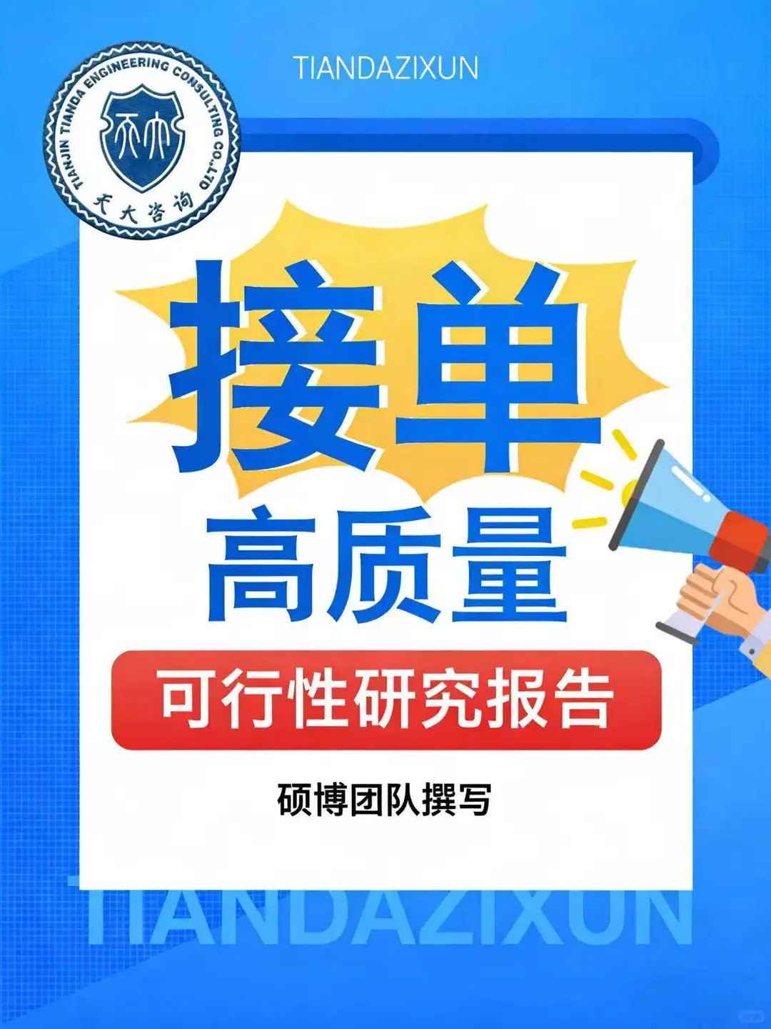 硕博执笔✅可行性报告高质量接单