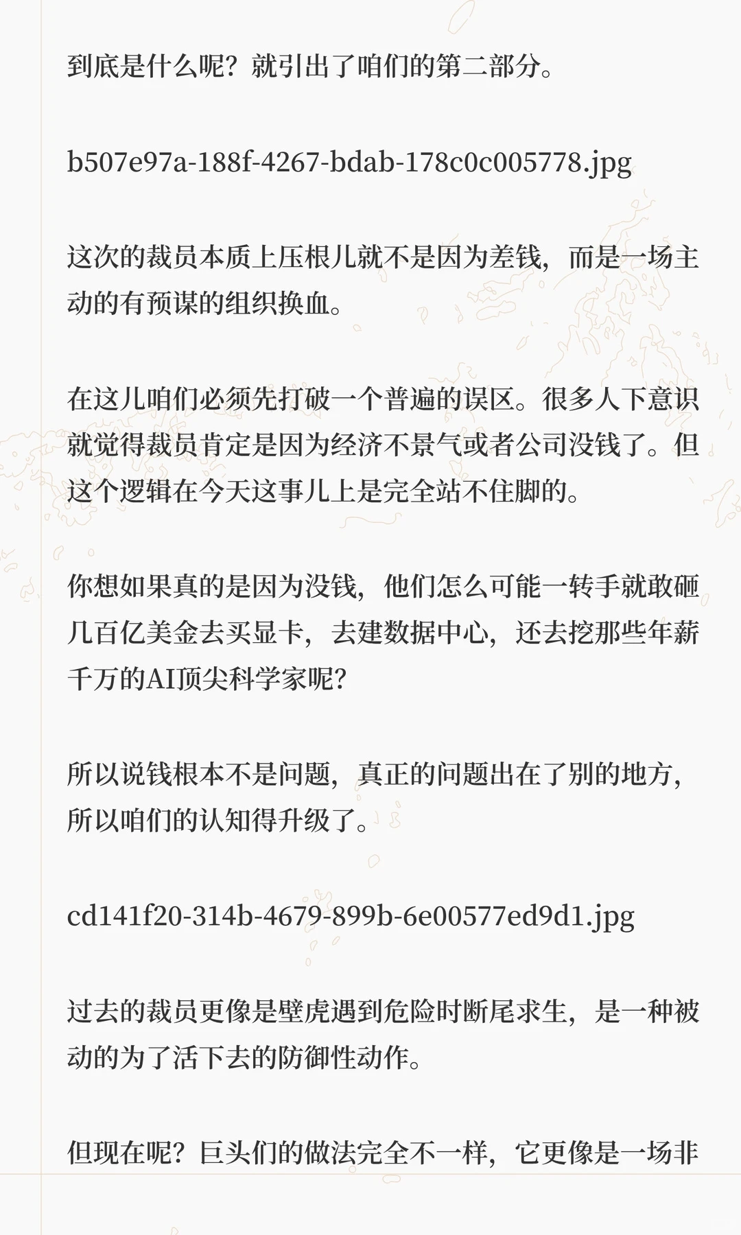 财报亮眼却疯狂裁员？科技巨头的AI手术：砍