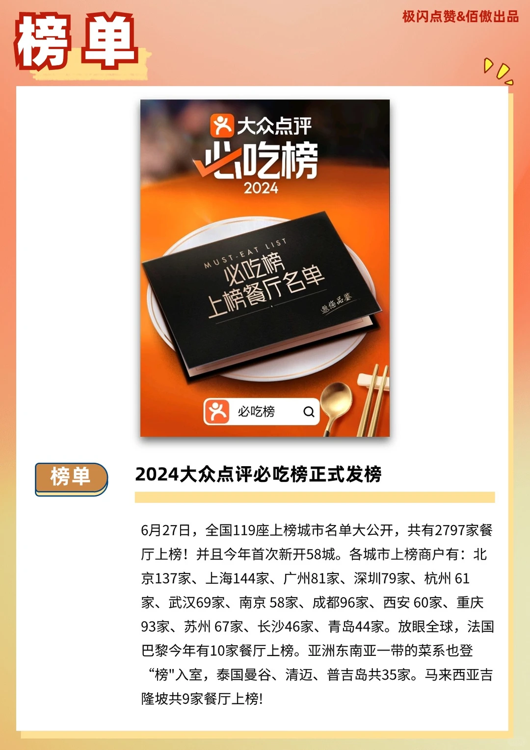 ?6月餐饮新趋势+品牌营销分享!