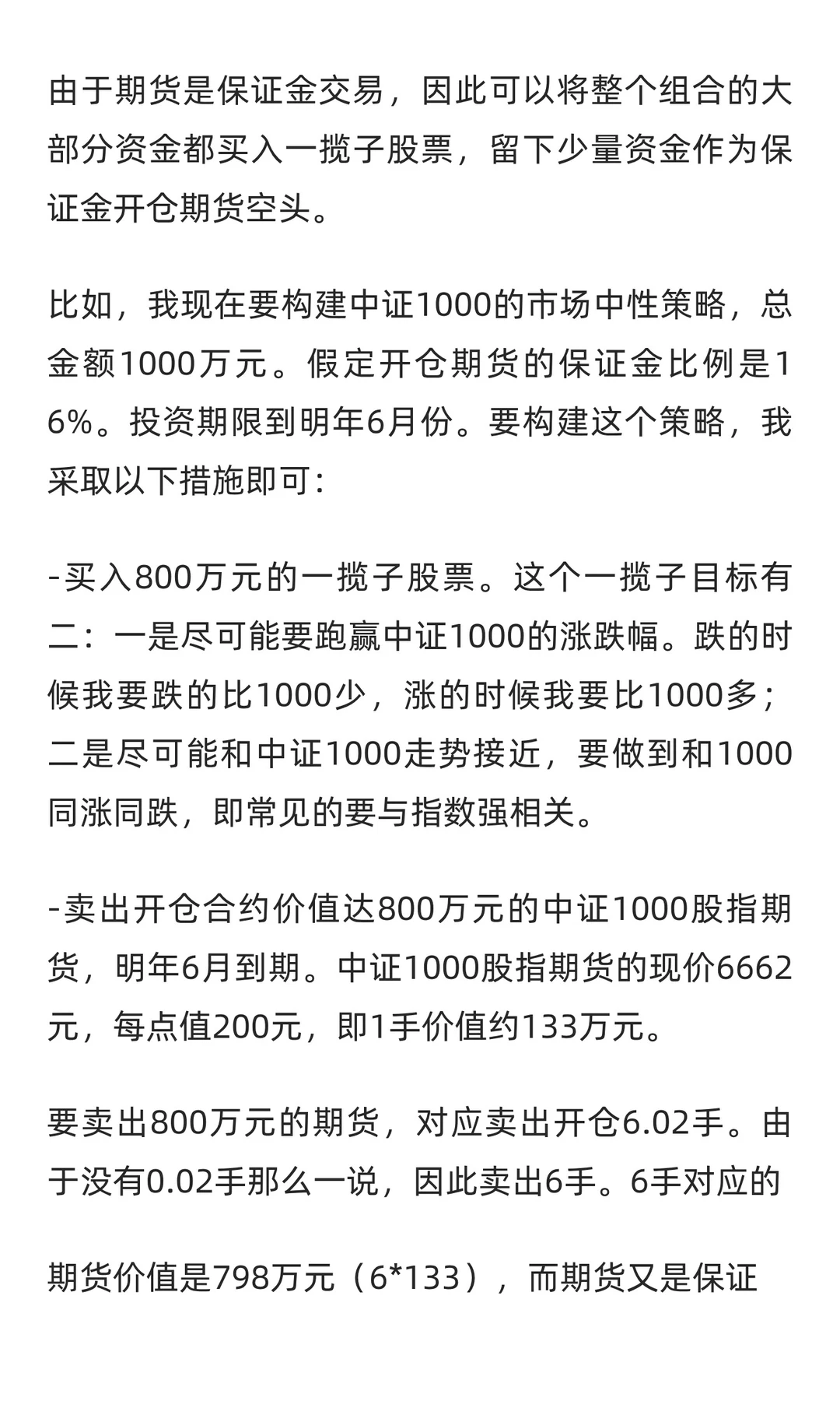 简要说一下量化中性策略