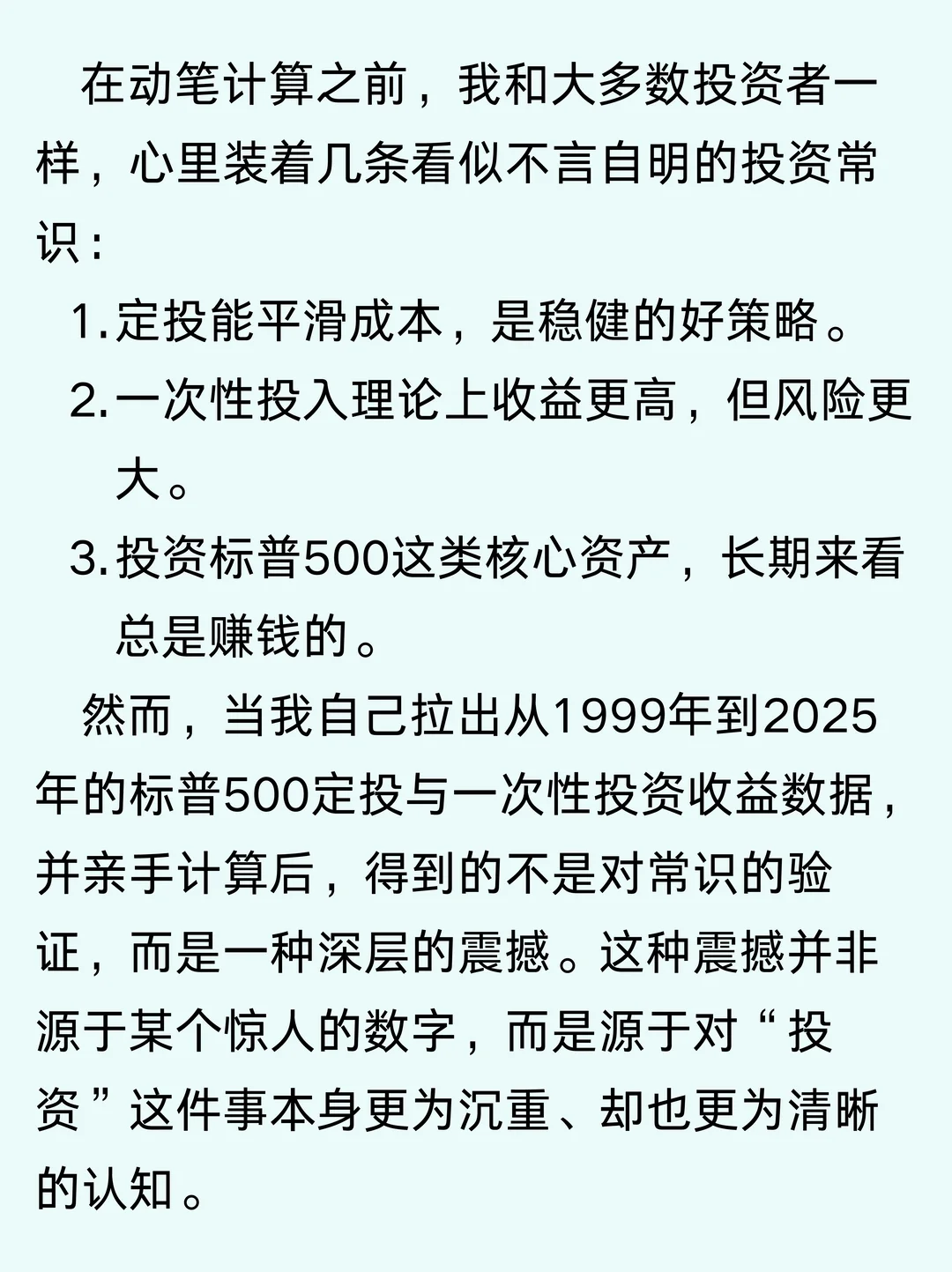 标普定投和一次性买入收益对比