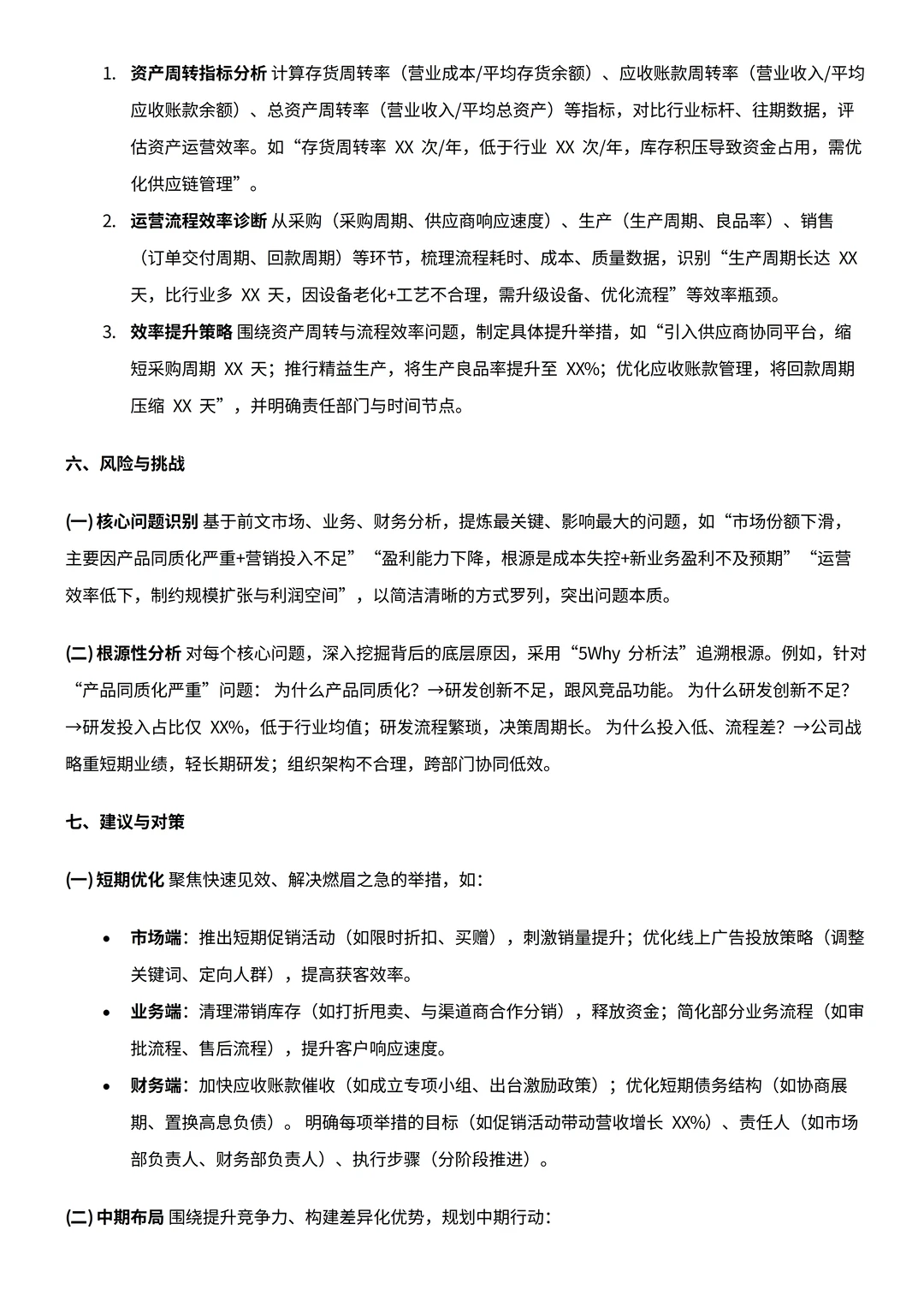 经营分析报告不会写看这个！