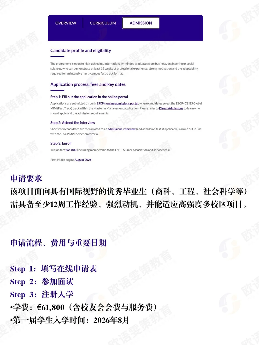 英授双学位！ESCP×中欧CEIBS全球管理硕士