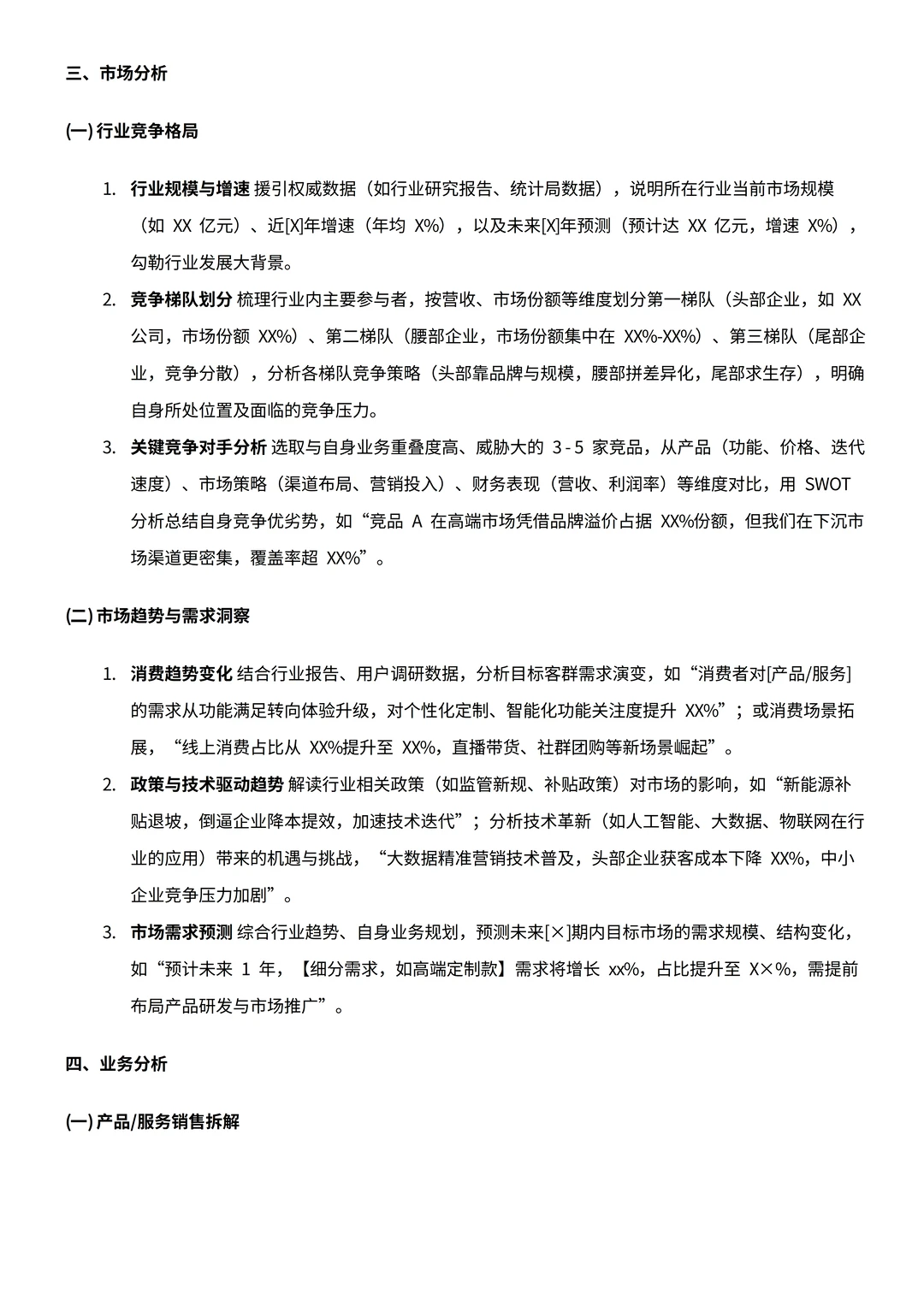 经营分析报告不会写看这个！