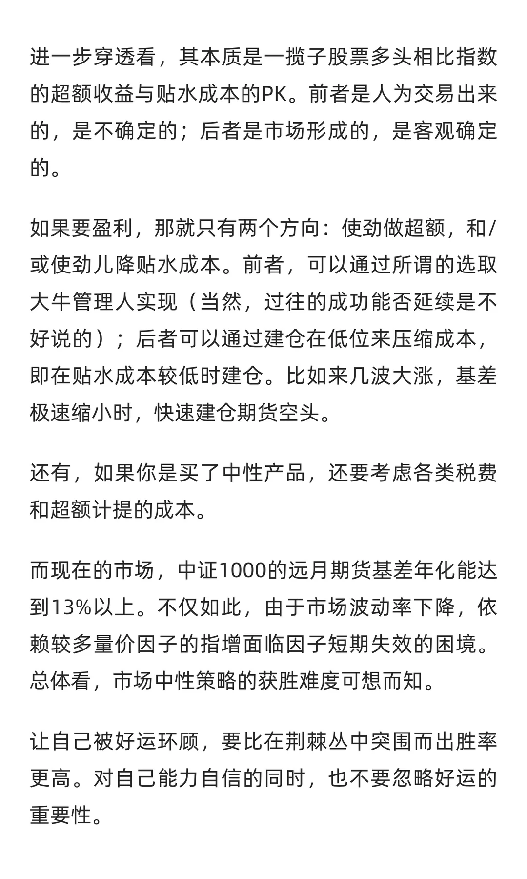 简要说一下量化中性策略