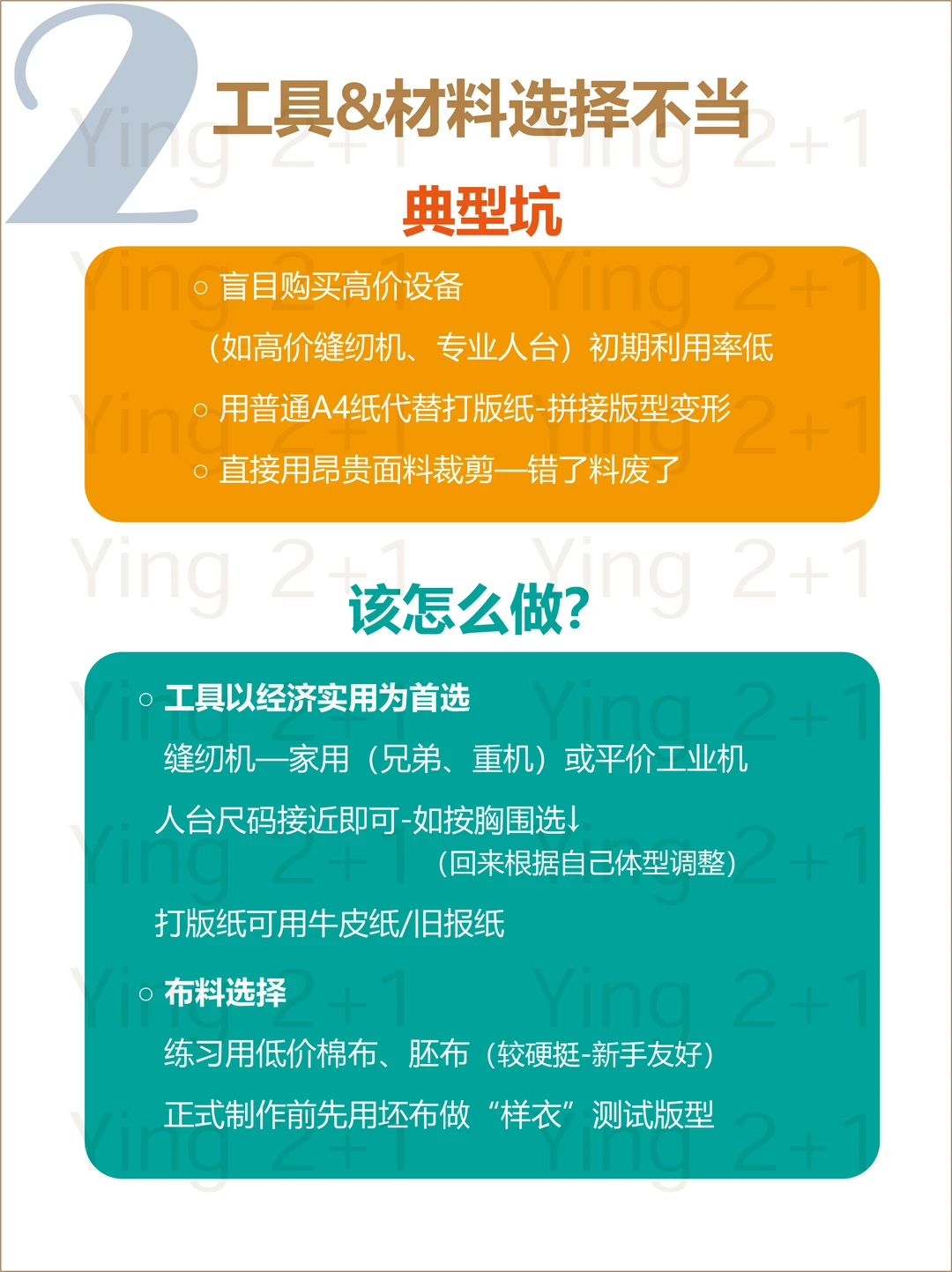 给新手打版的学习建议