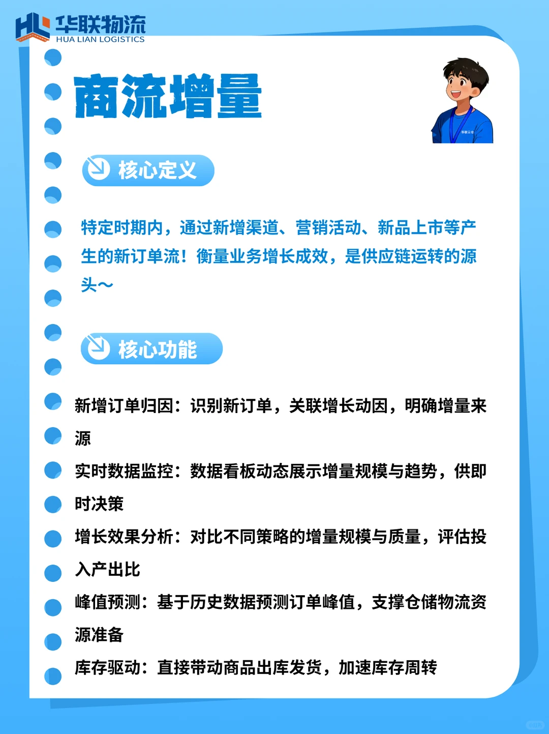 订单暴增秘诀！商流增量全攻略