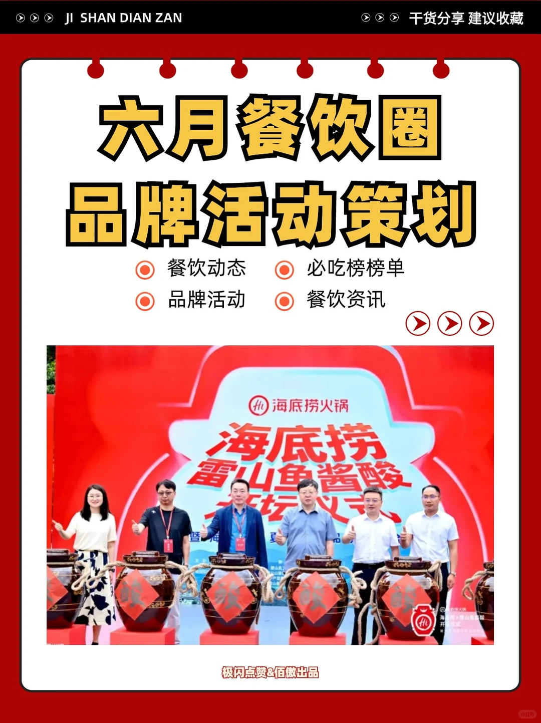 ?6月餐饮新趋势+品牌营销分享!