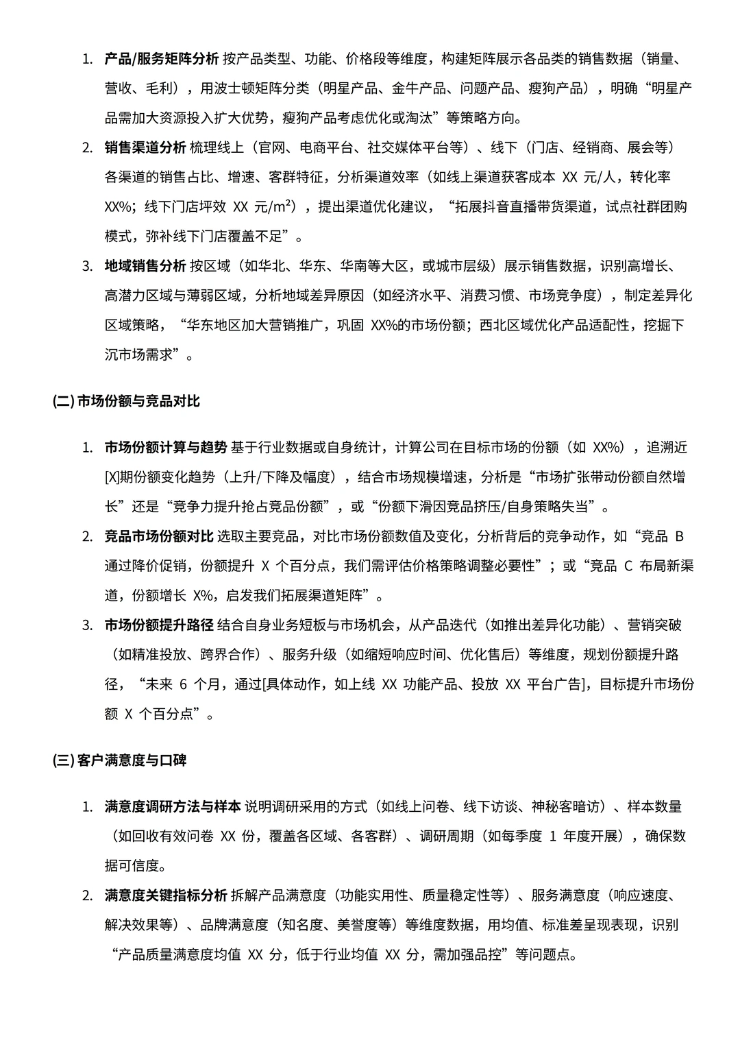 经营分析报告不会写看这个！