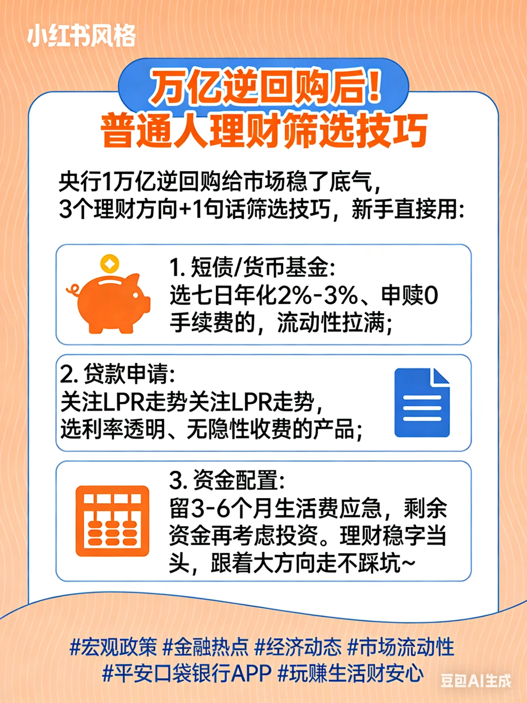 万亿逆回购后！普通人理财筛选技巧