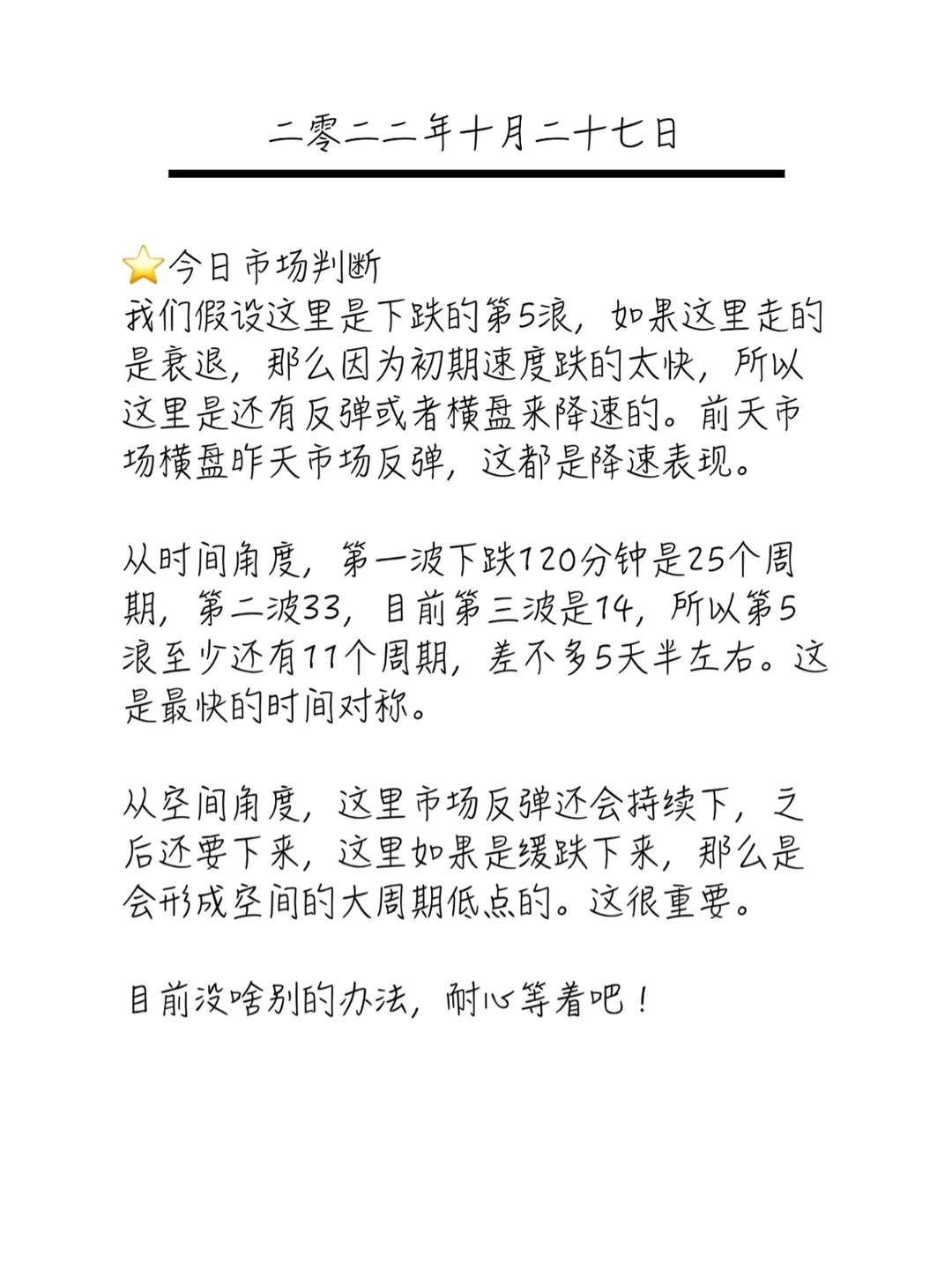 10月27日市场判断