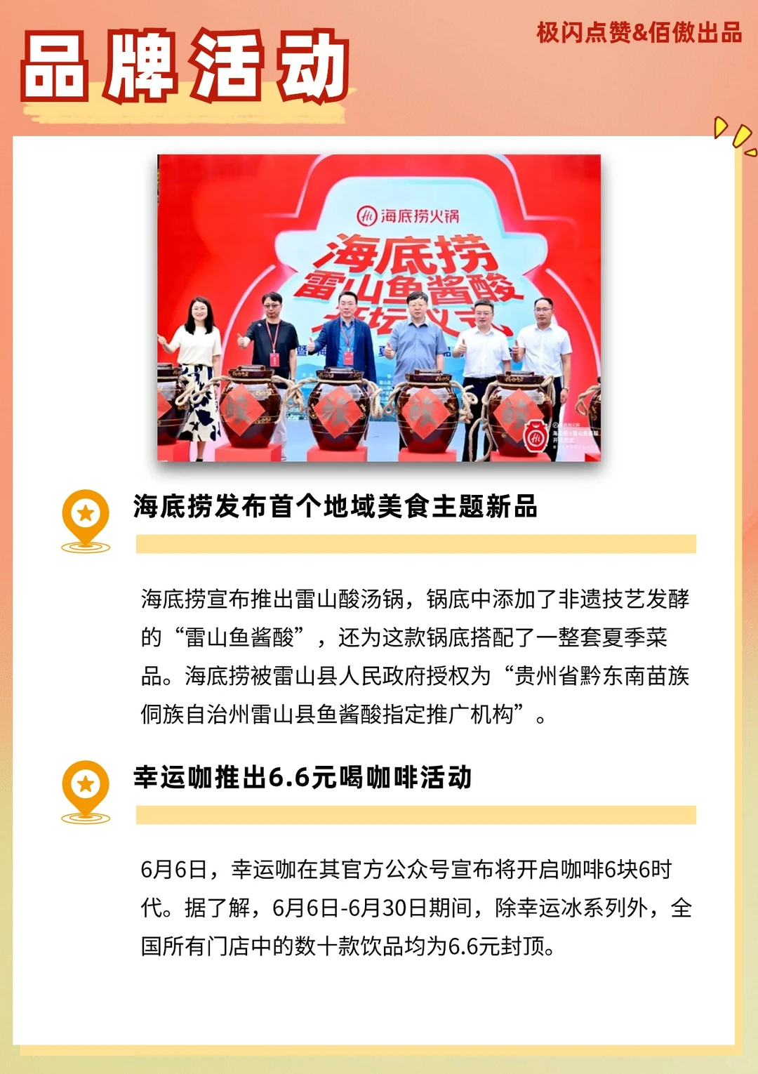 ?6月餐饮新趋势+品牌营销分享!