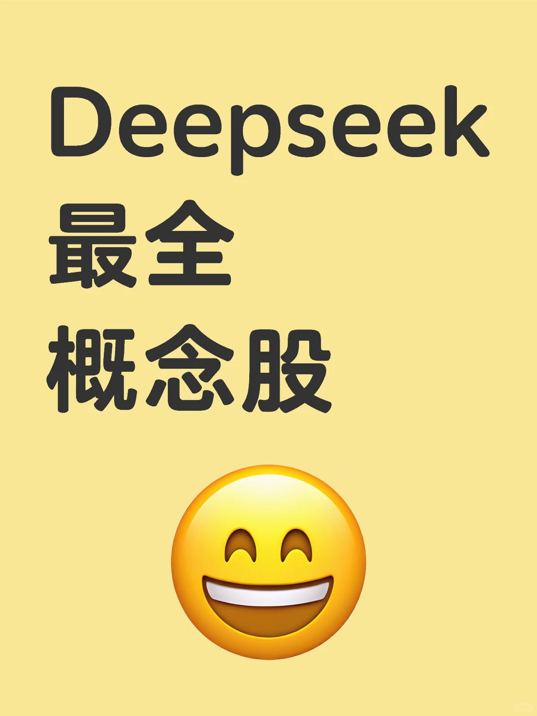 Deepseek相关概念股