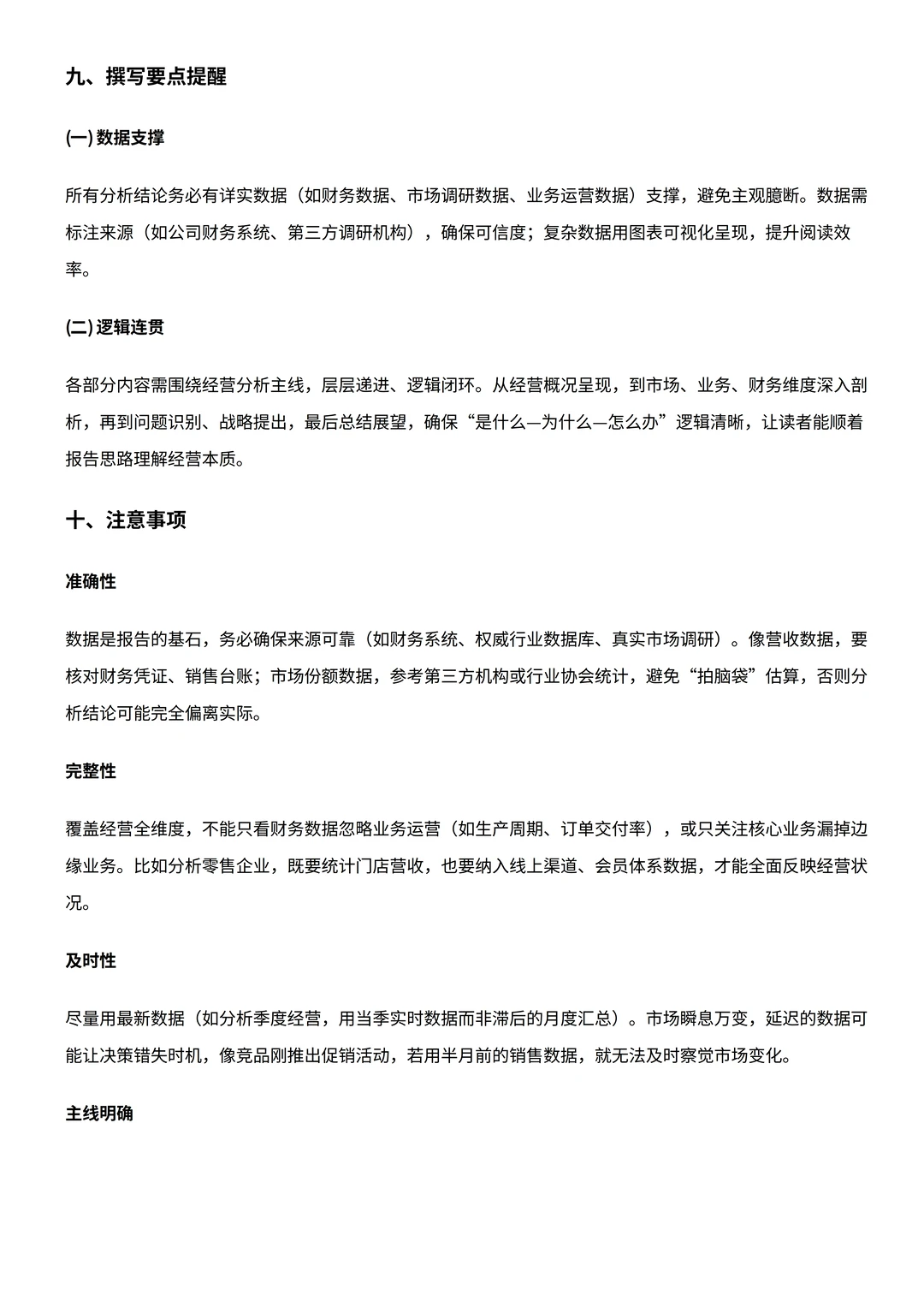 经营分析报告不会写看这个！