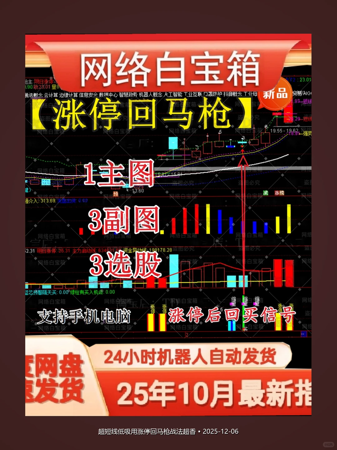 超短线低吸用涨停回马枪战法超香