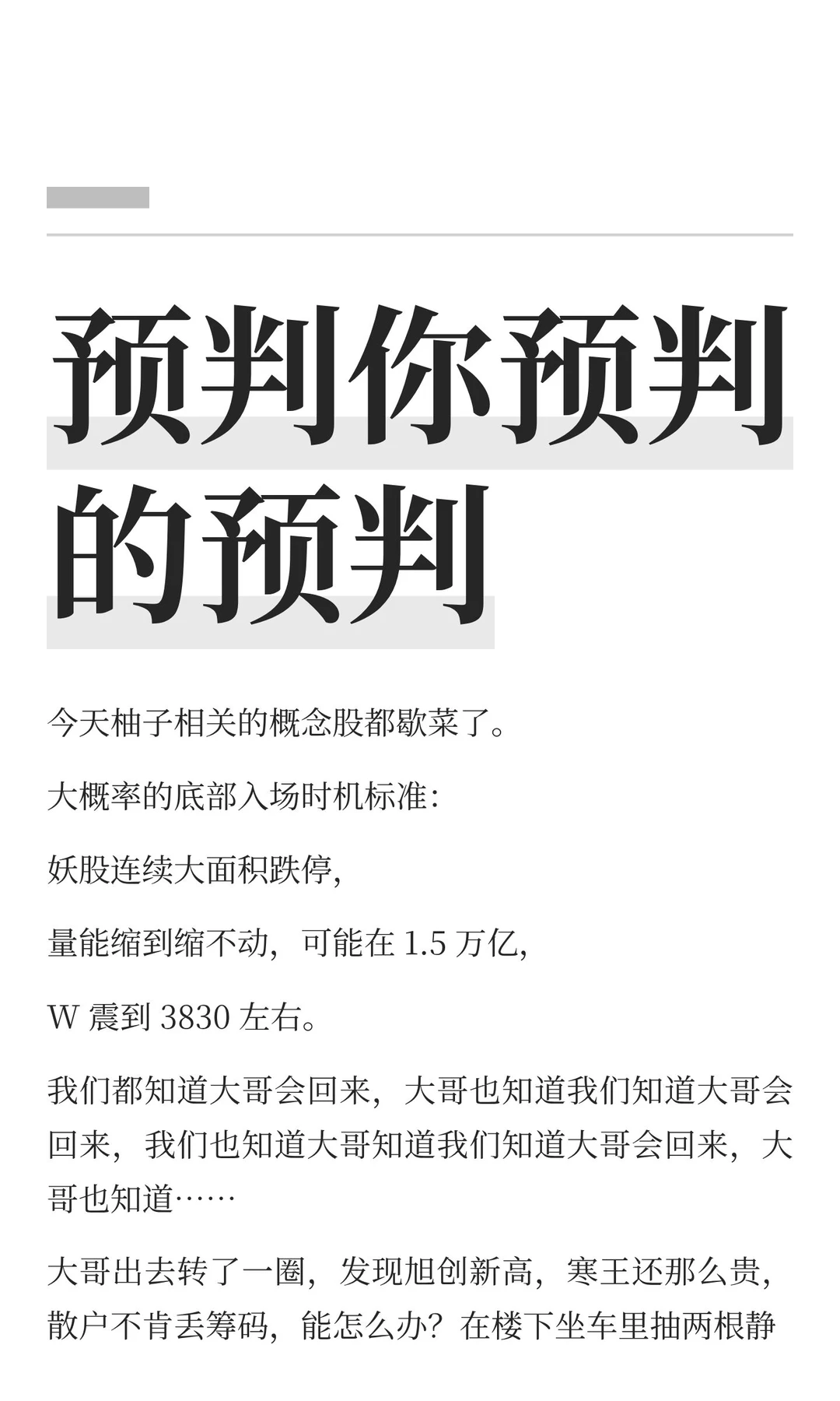 预判你预判的预判