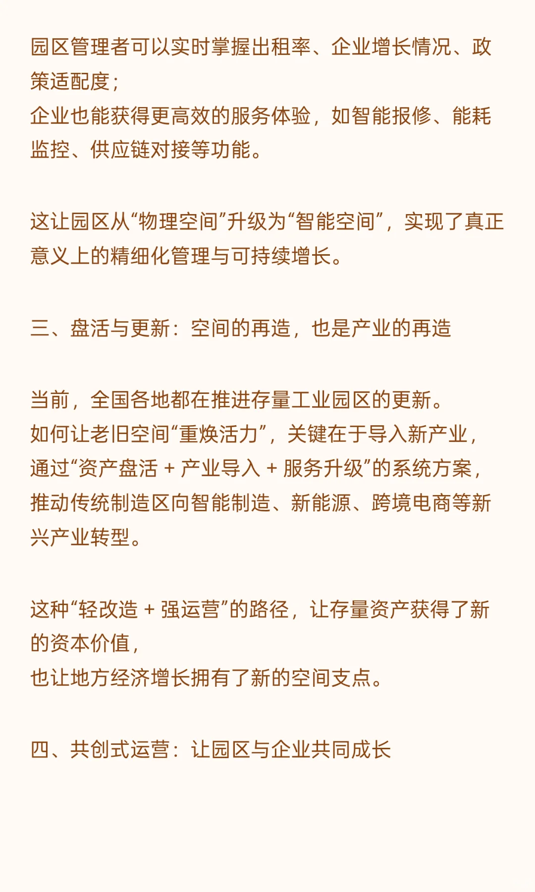 工业地产的转向：从载体建设到产业