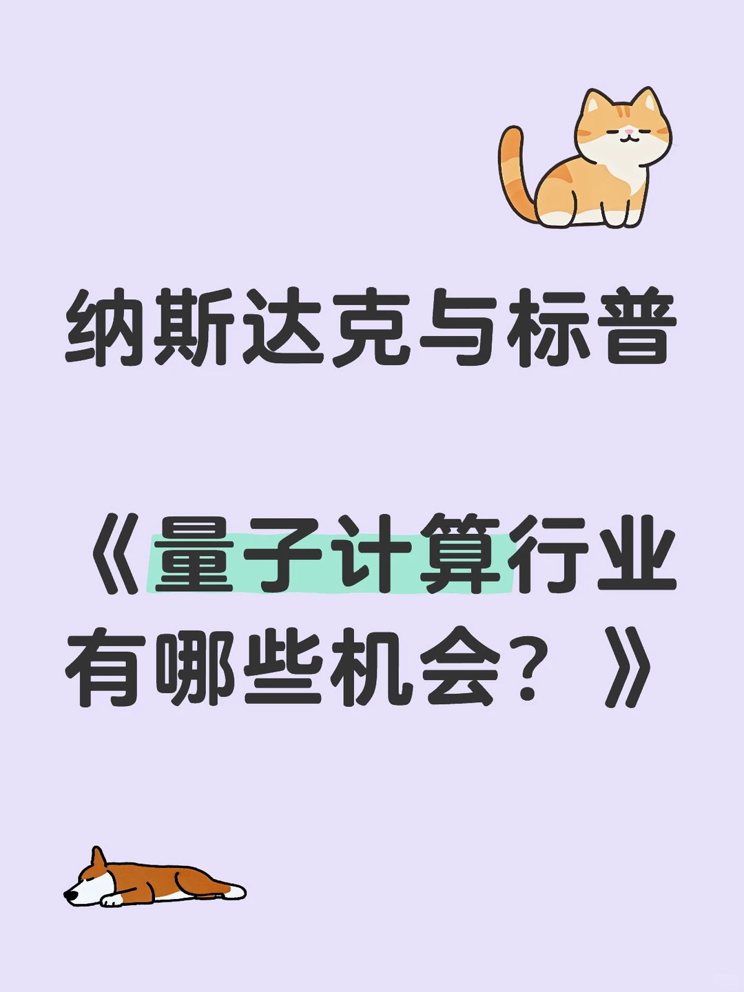 量子计算行业研报