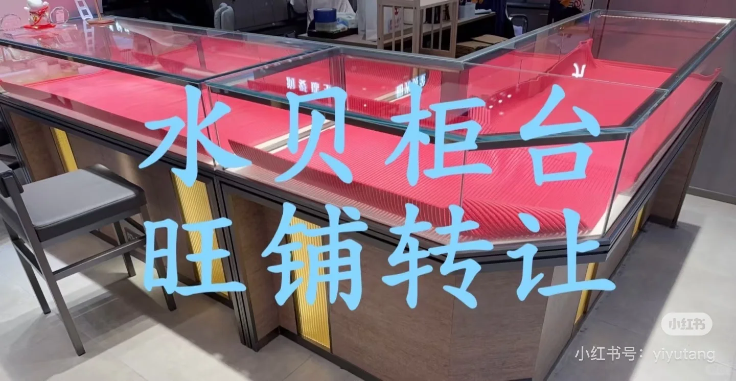 水贝柜台，转让转租