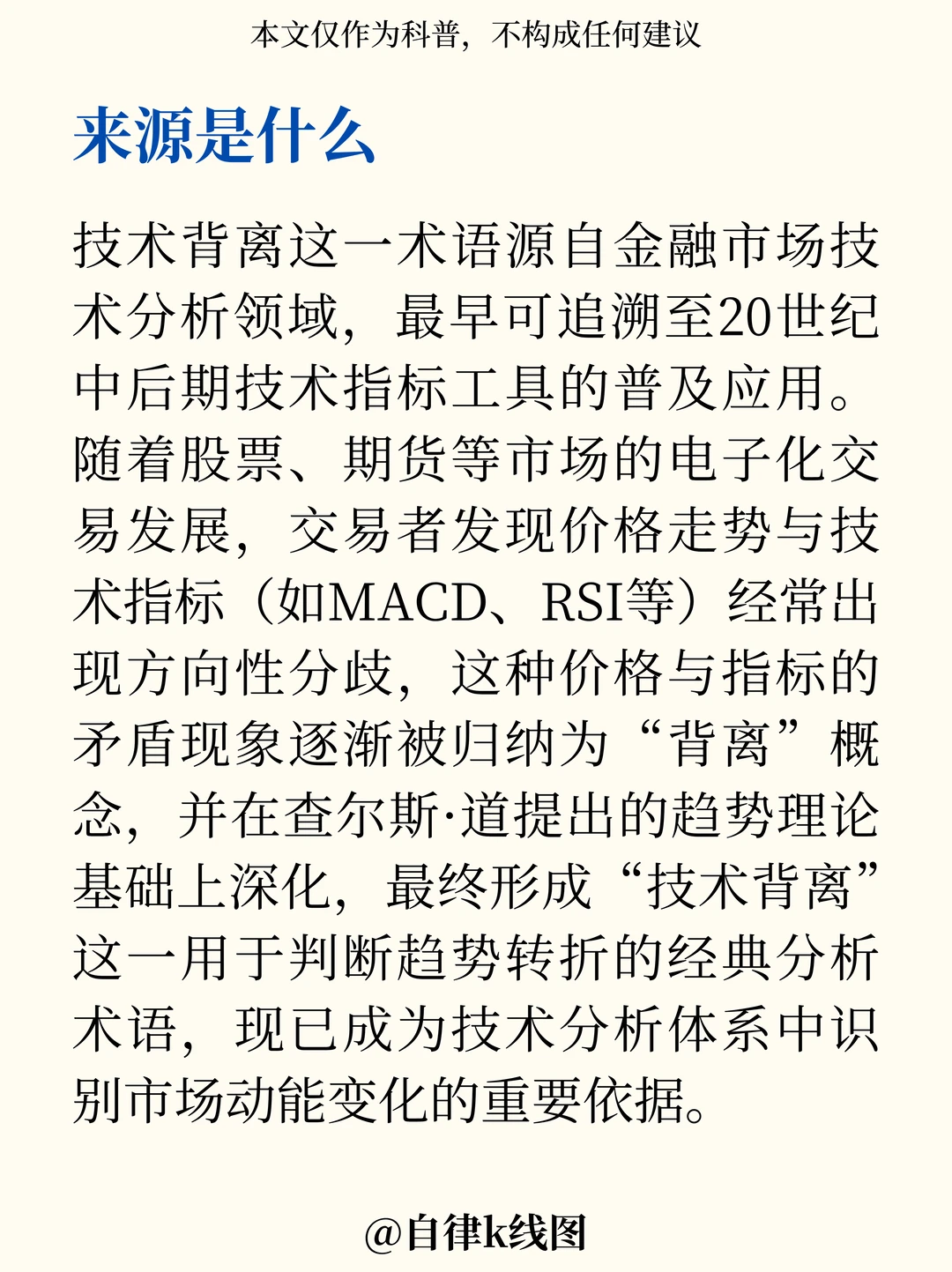 每天学点财经干货——技术背离