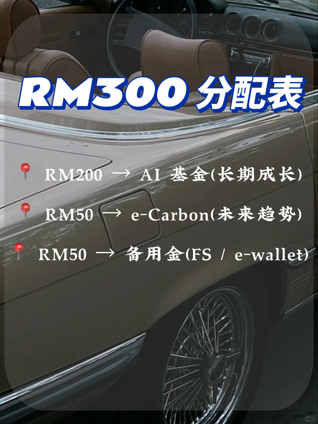 ??RM300/月能投资什么⁉️