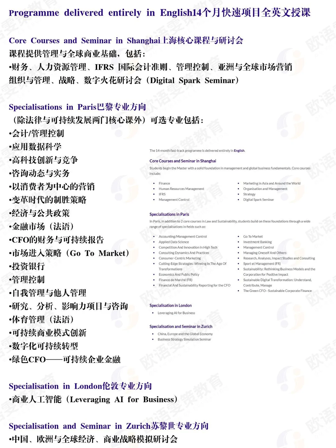 英授双学位！ESCP×中欧CEIBS全球管理硕士