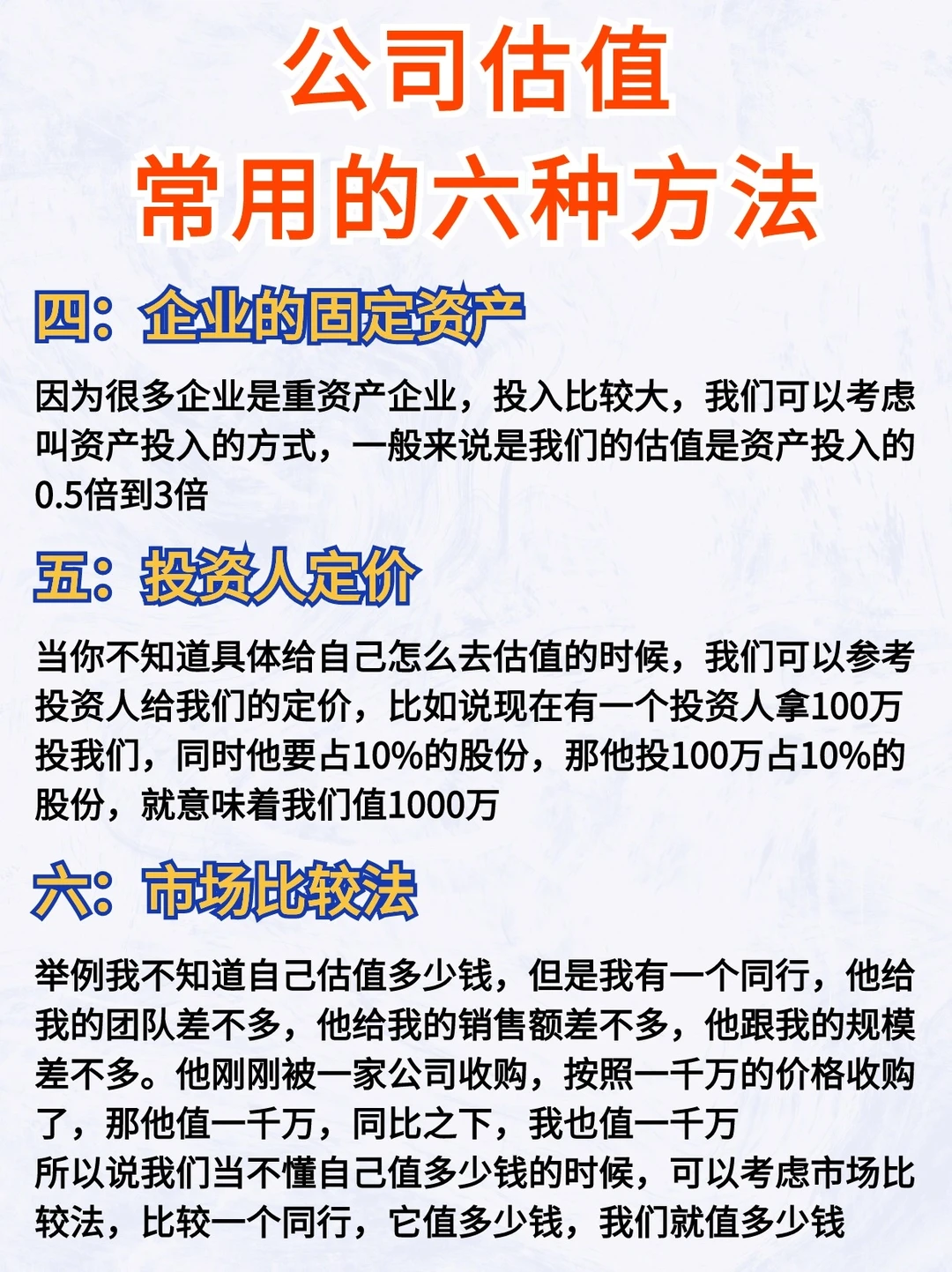 干货分享：公司估值常用的6⃣️种方法?