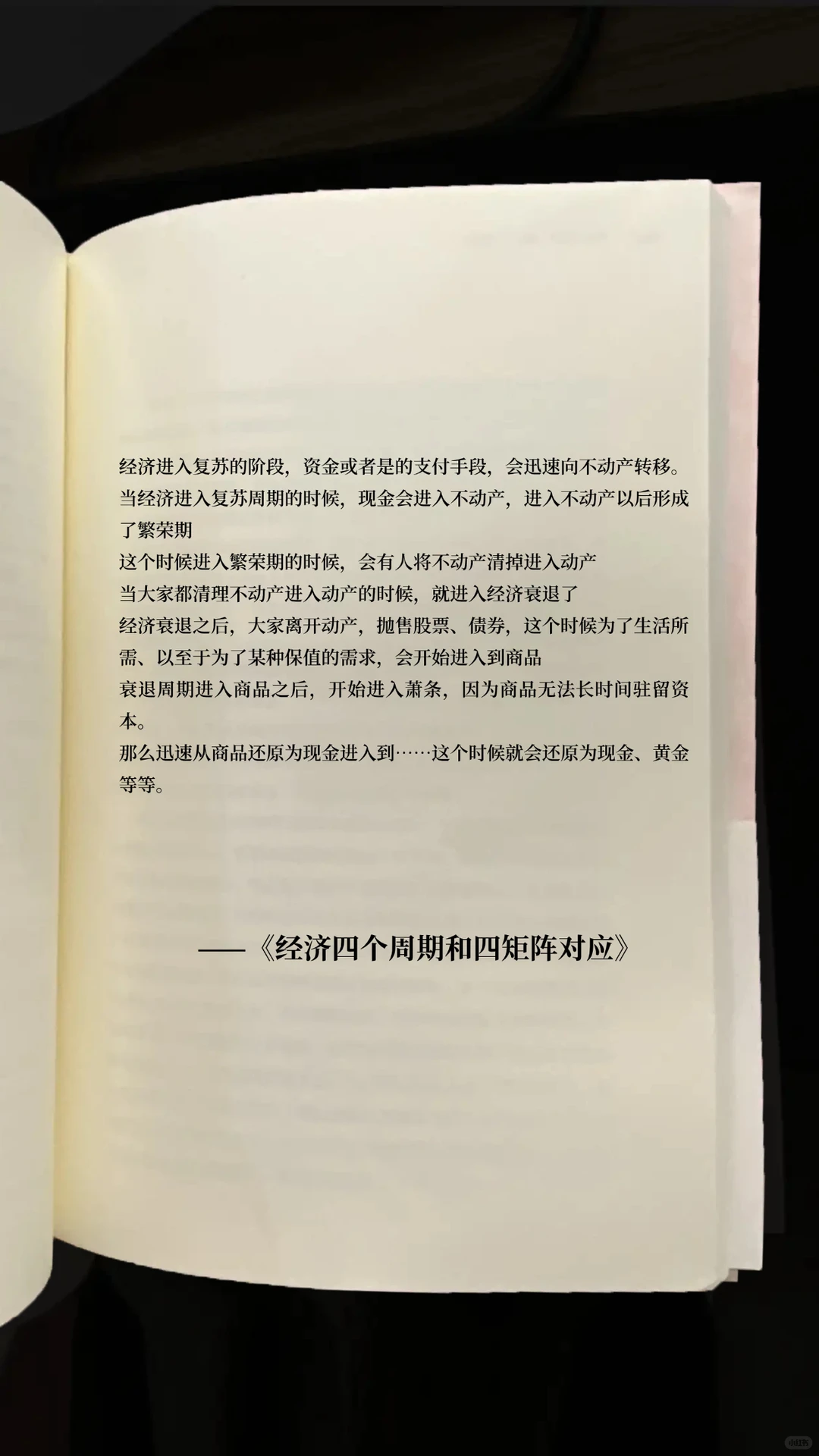资产四矩阵? 复苏期买什么？衰退期抛什么？