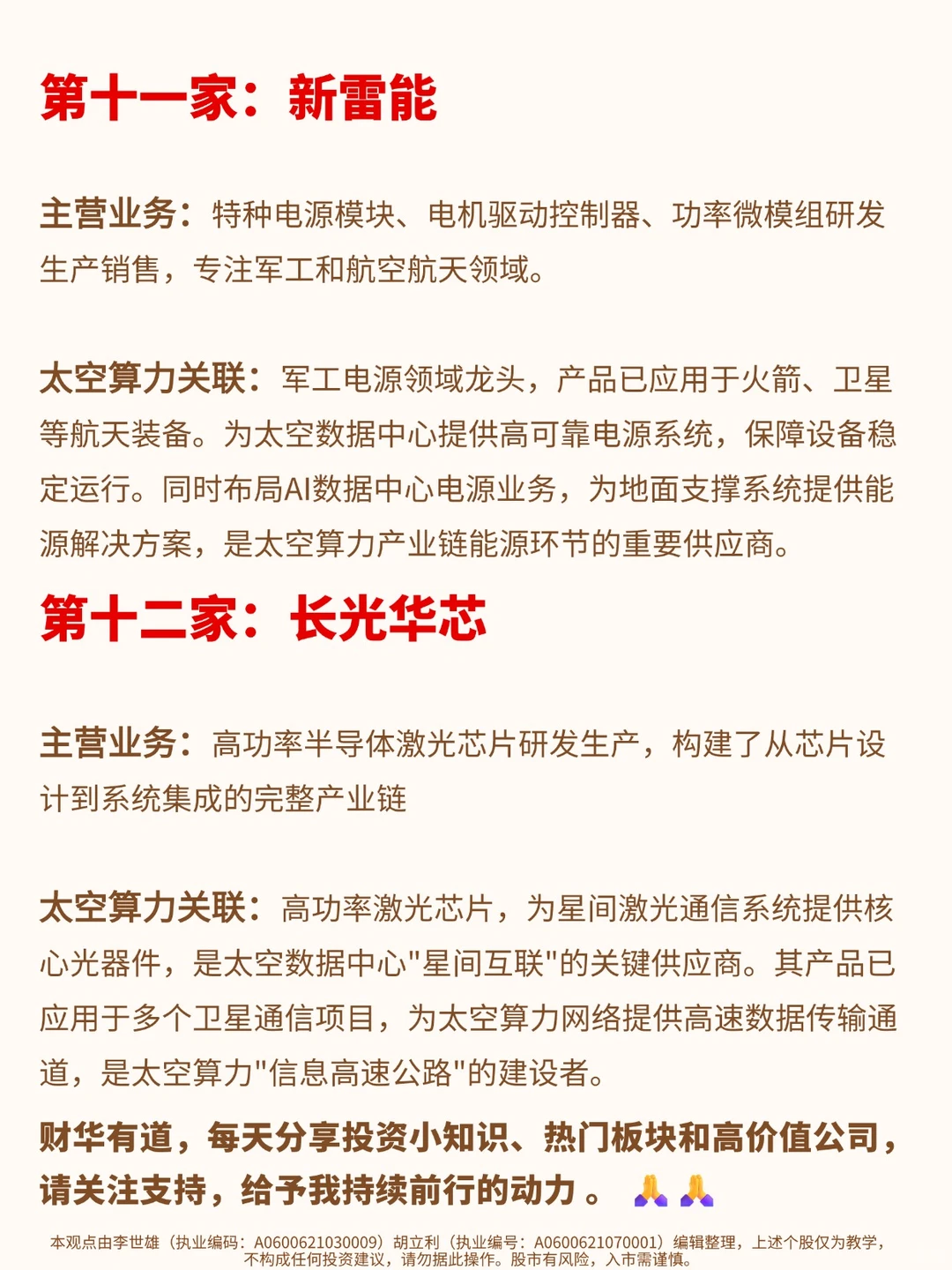AI算力上太空，最正宗的12家关联公司！（附名单