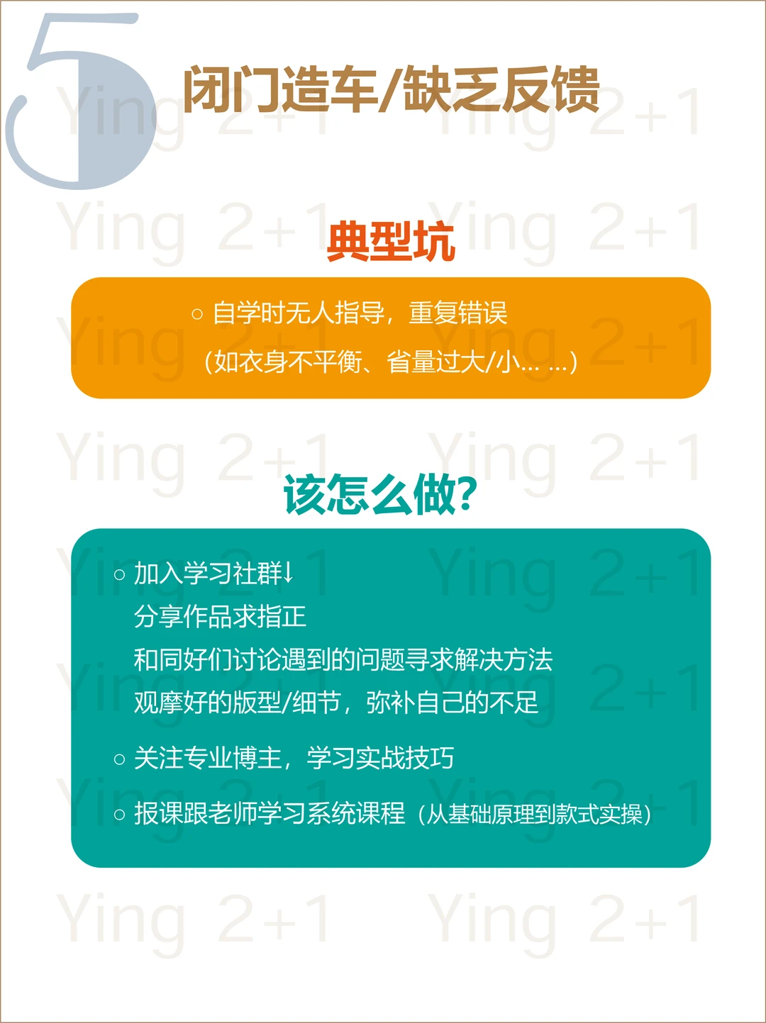 给新手打版的学习建议