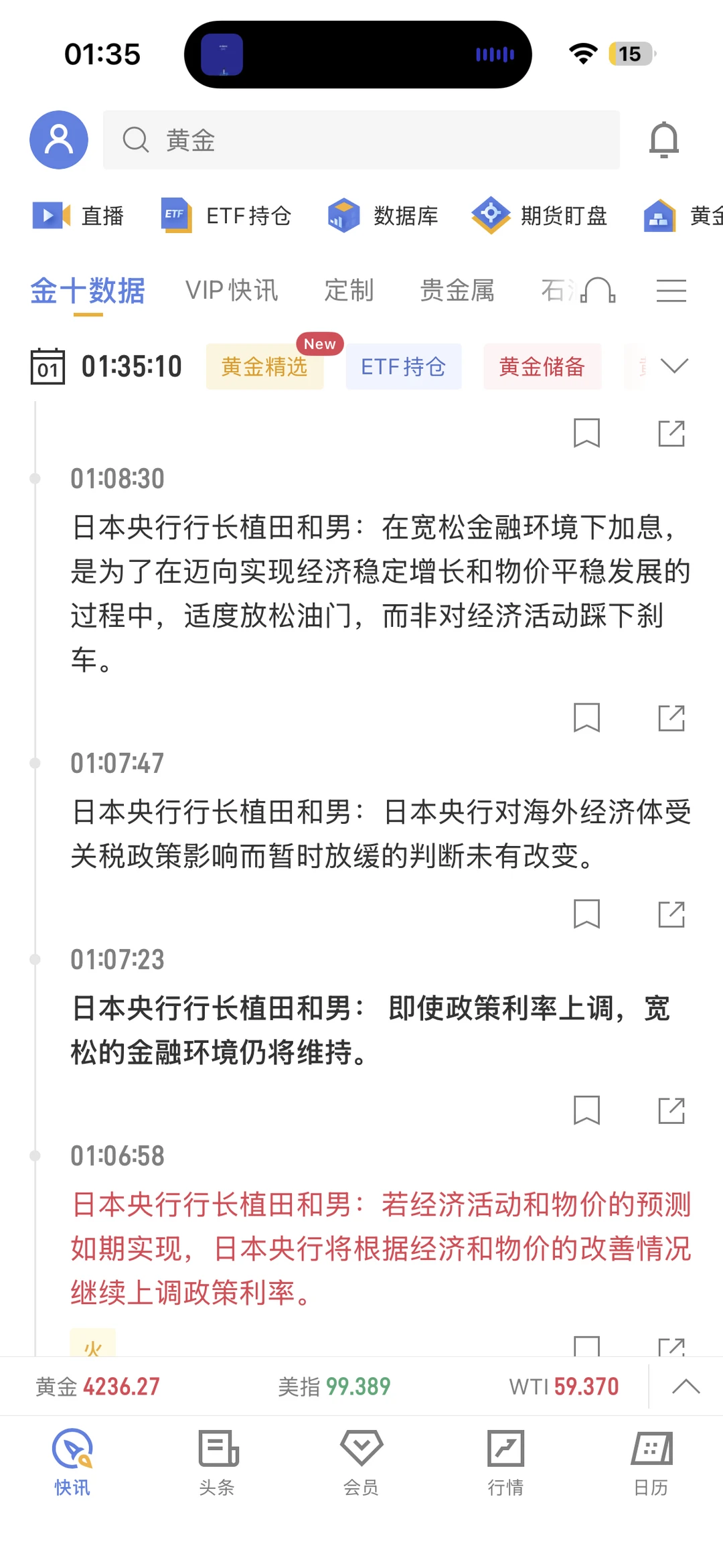 12.1 | 日本央行不排除加息，大利空