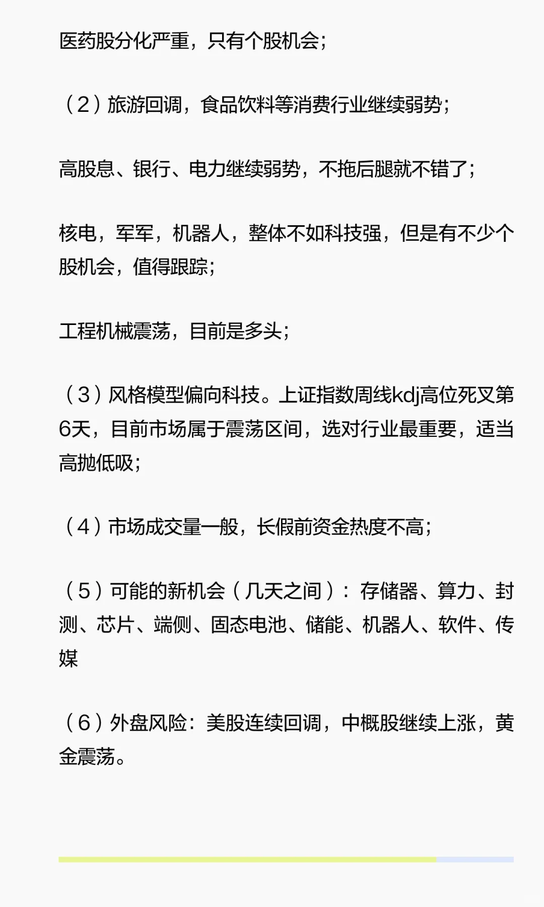 9.25收盘行业轮动模型解读