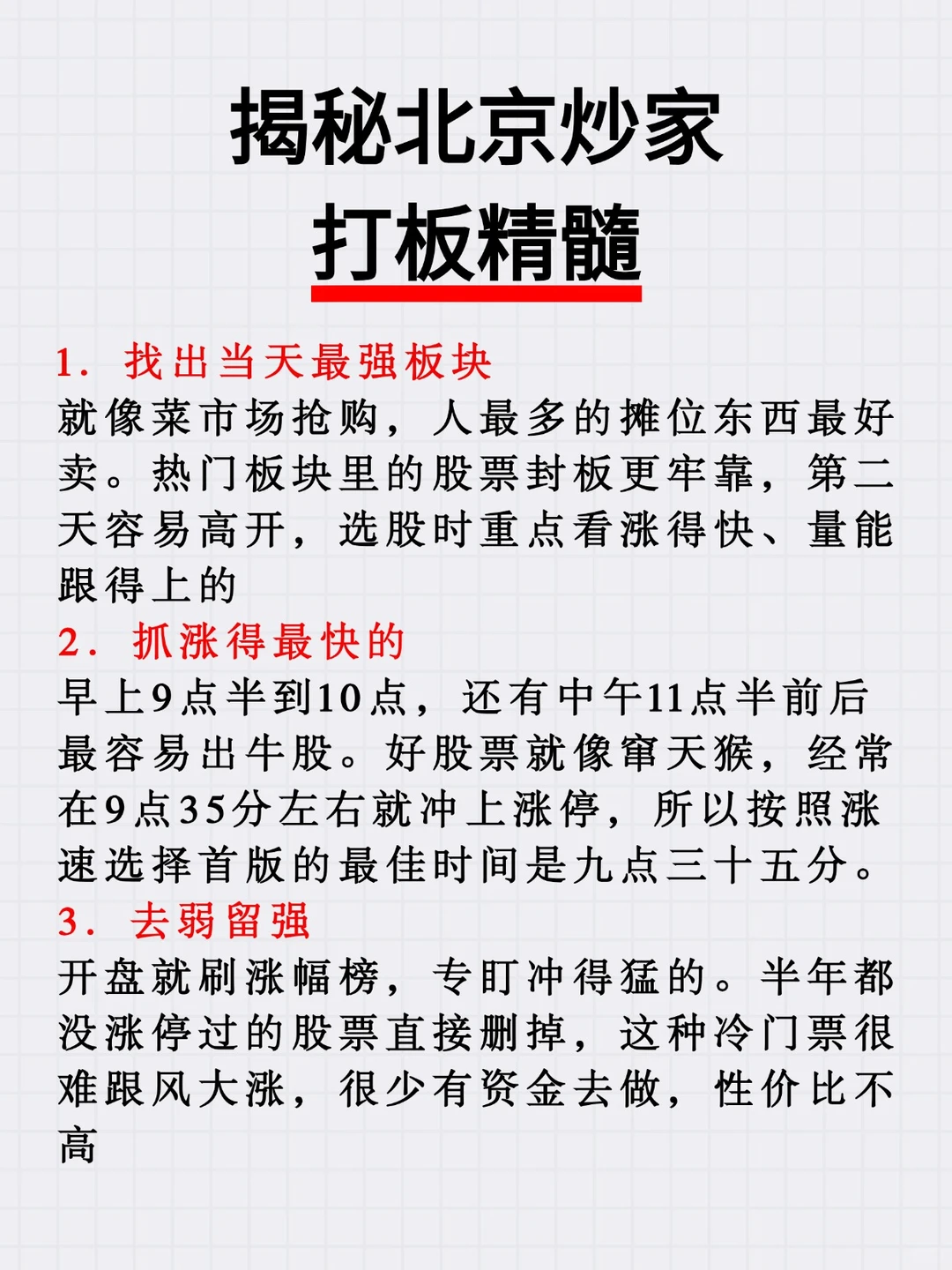 揭秘北京炒家的打板秘籍