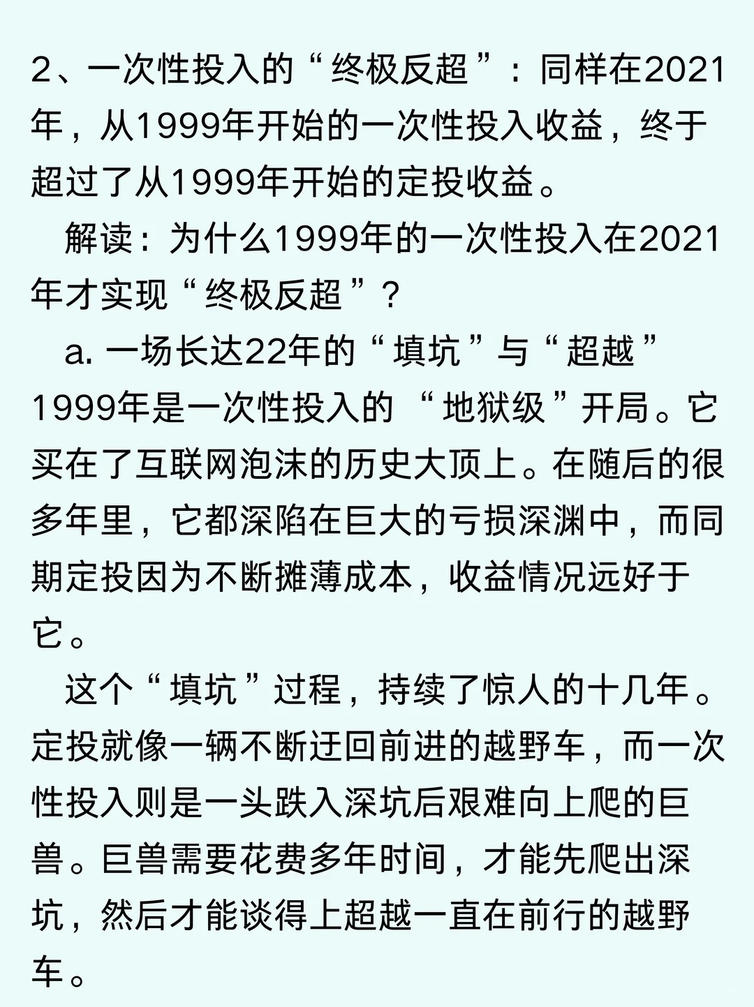 标普定投和一次性买入收益对比