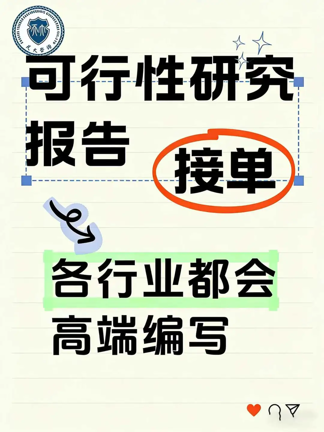 可行性报告接单✅各行业都能写