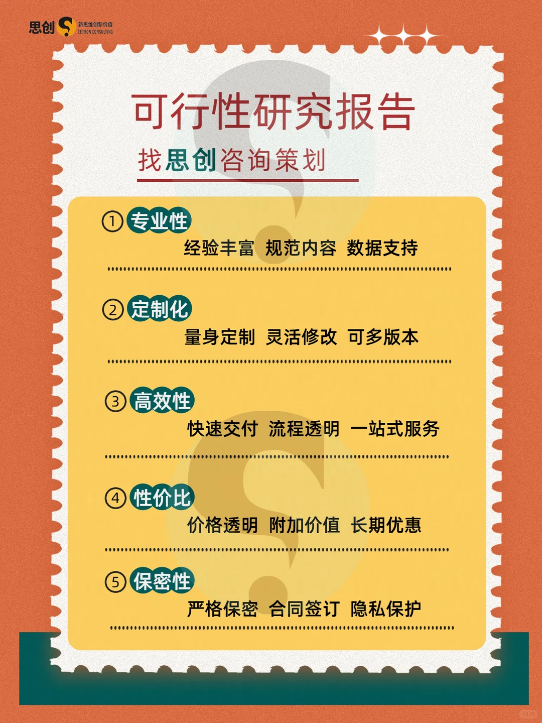 广州思创策划可行性研究报告东莞公司