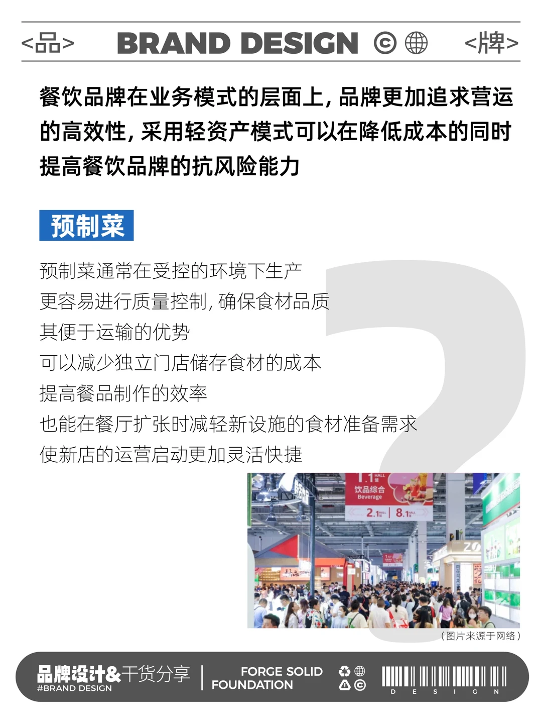 餐饮品牌“轻资产”成为新趋势