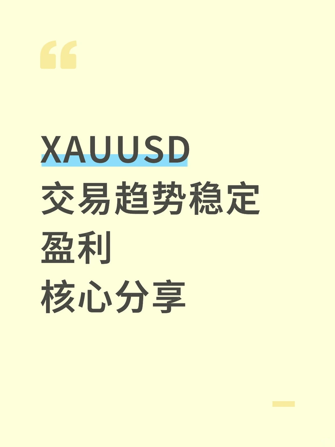 XAUUSD交易趋势稳定盈利核心分享
